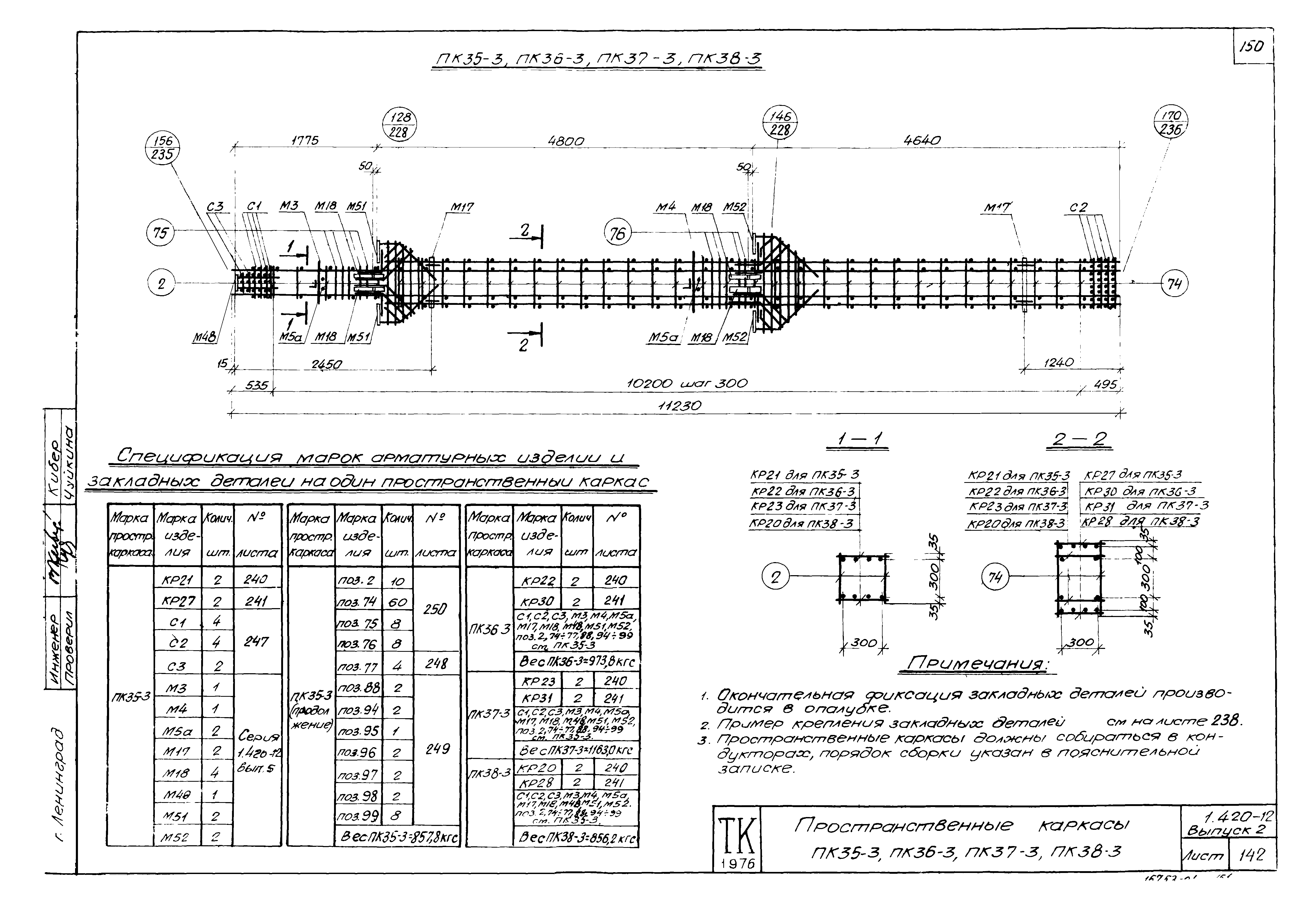 Серия 1.420-12