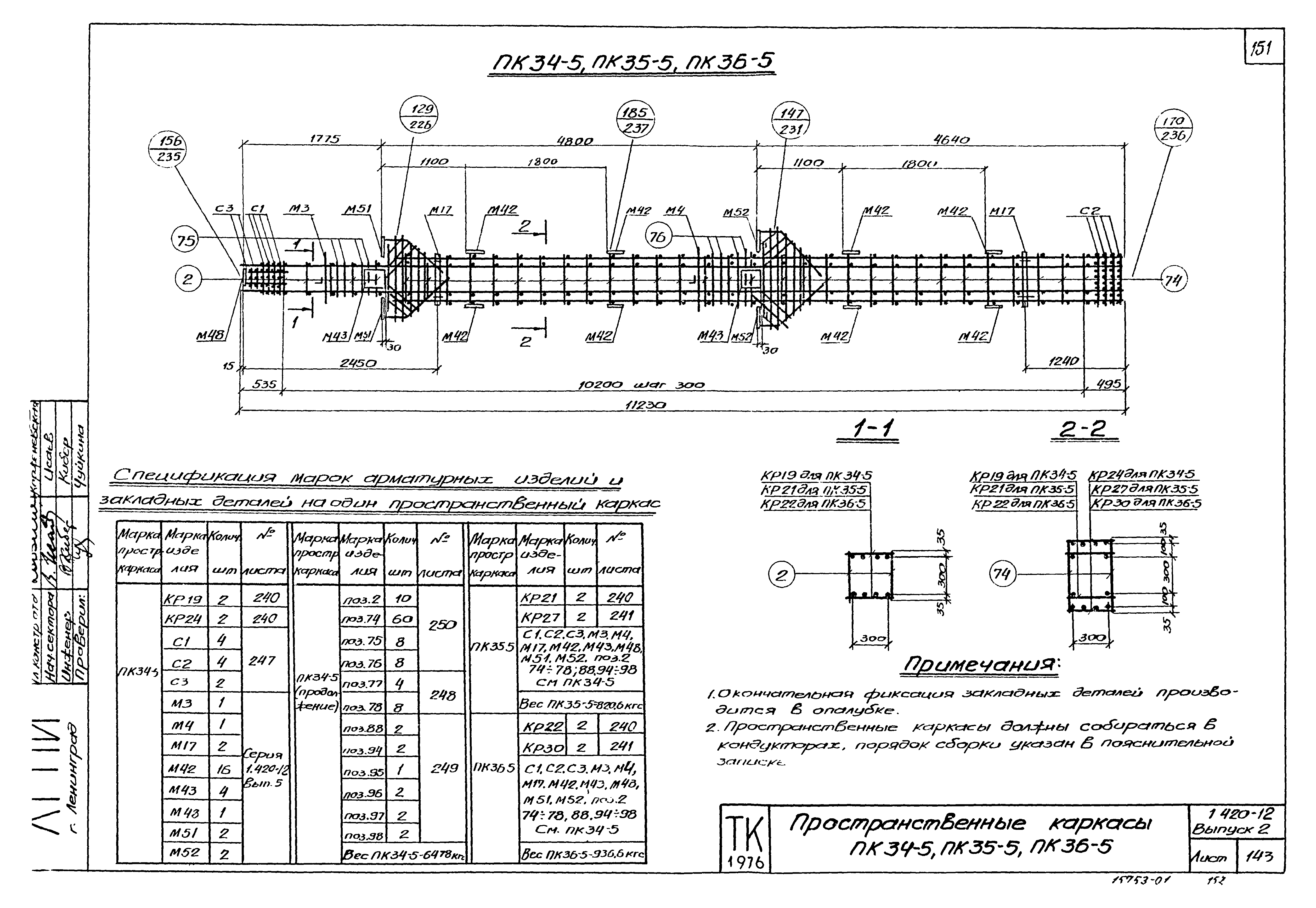 Серия 1.420-12