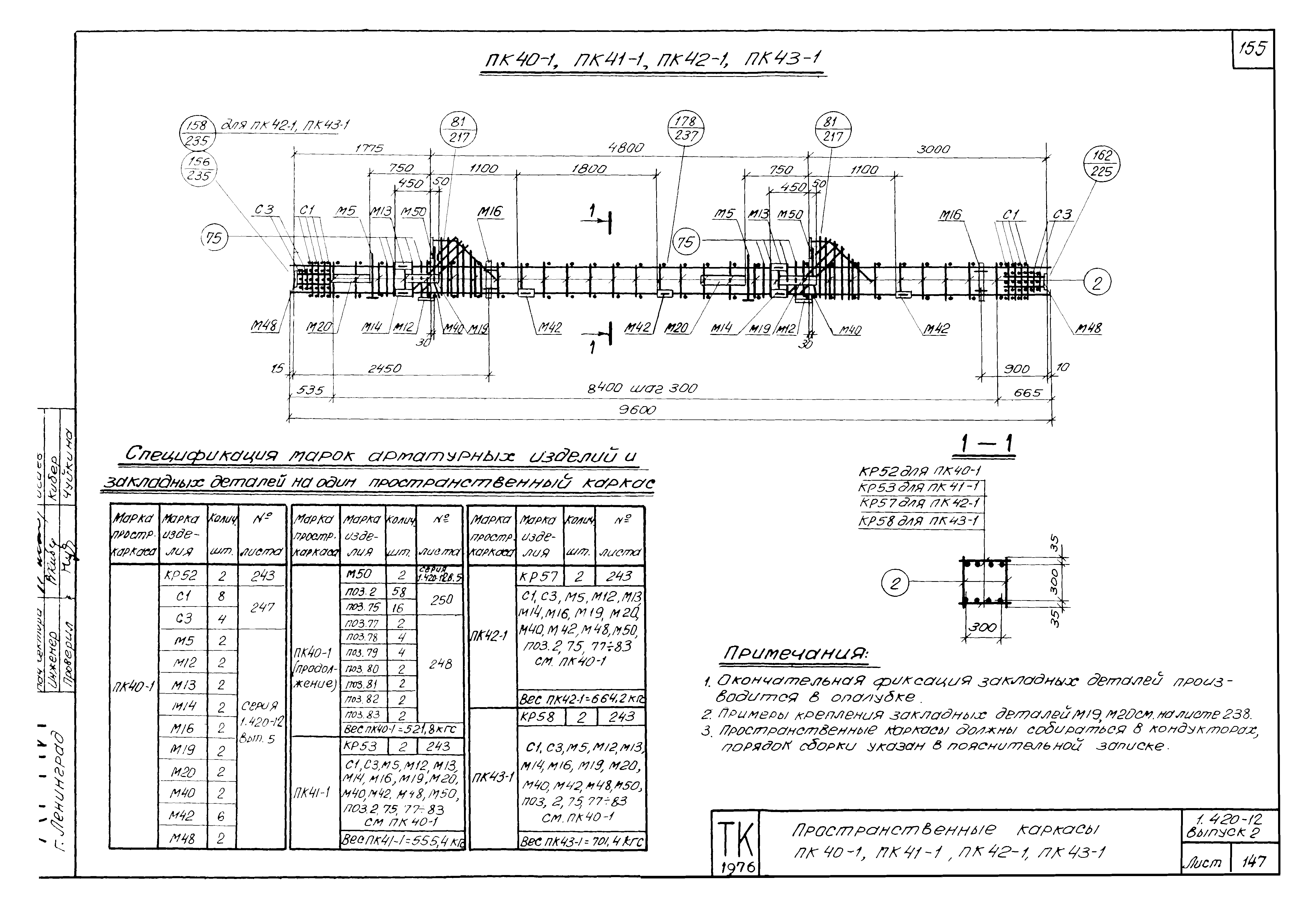 Серия 1.420-12