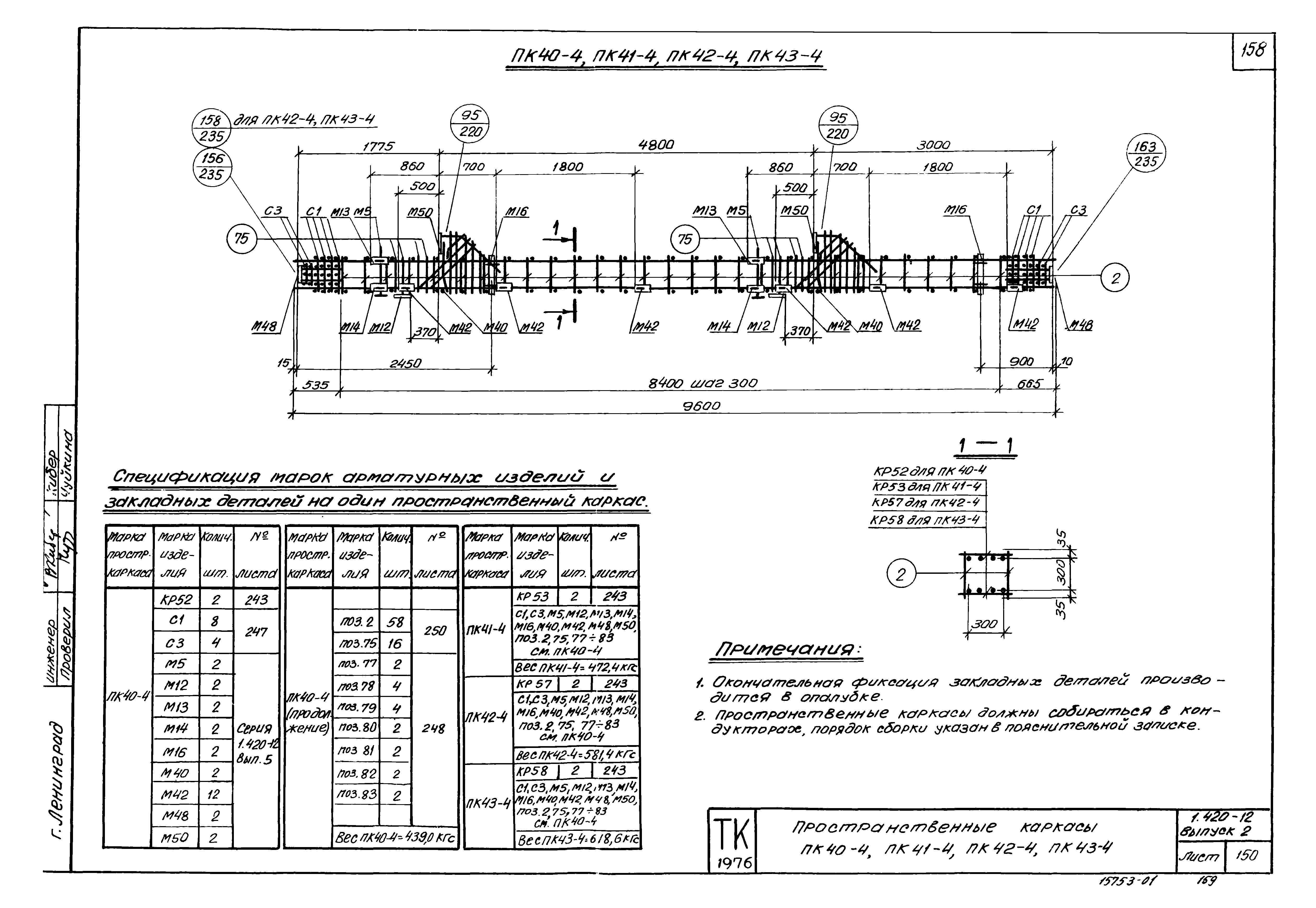 Серия 1.420-12