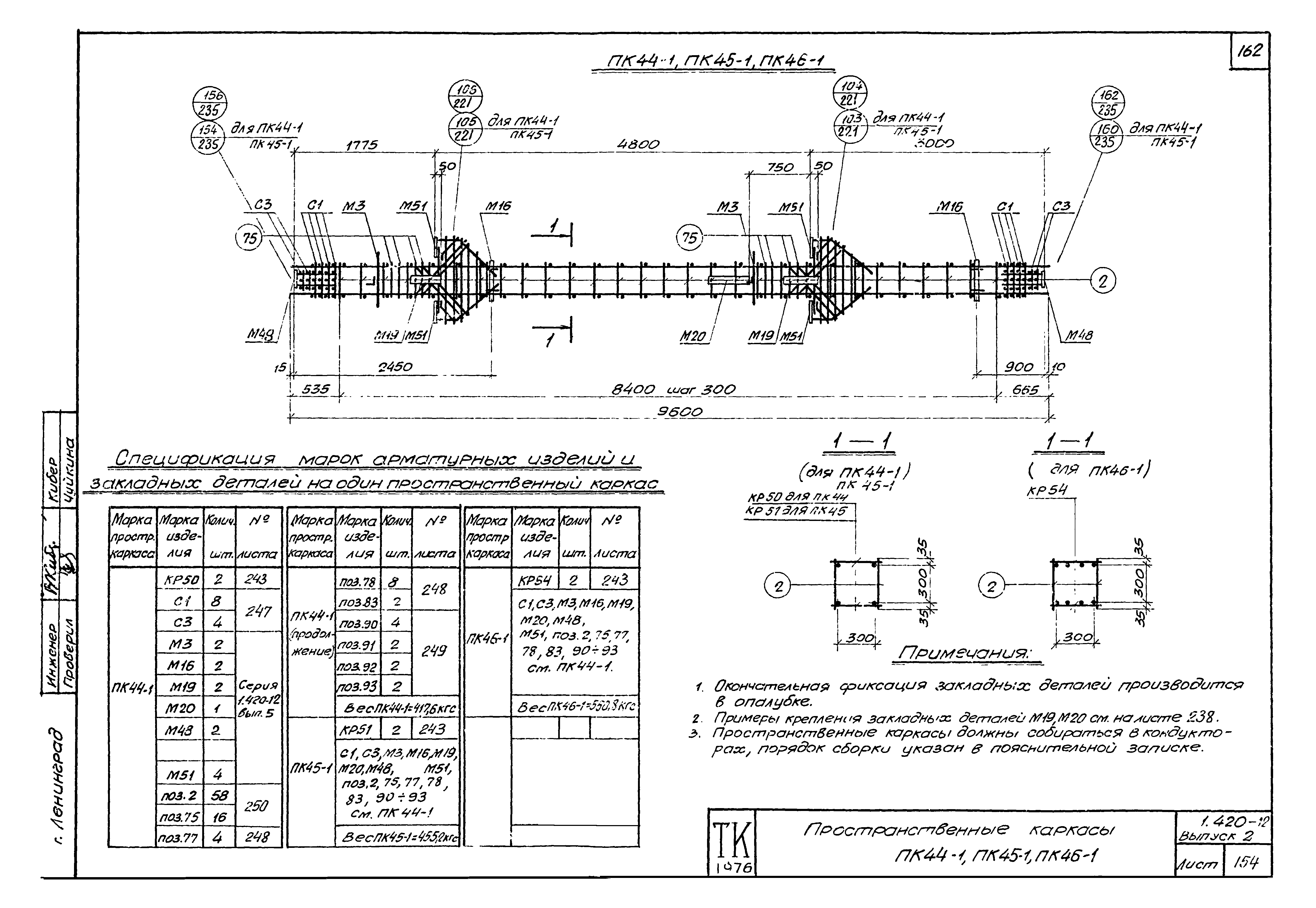 Серия 1.420-12