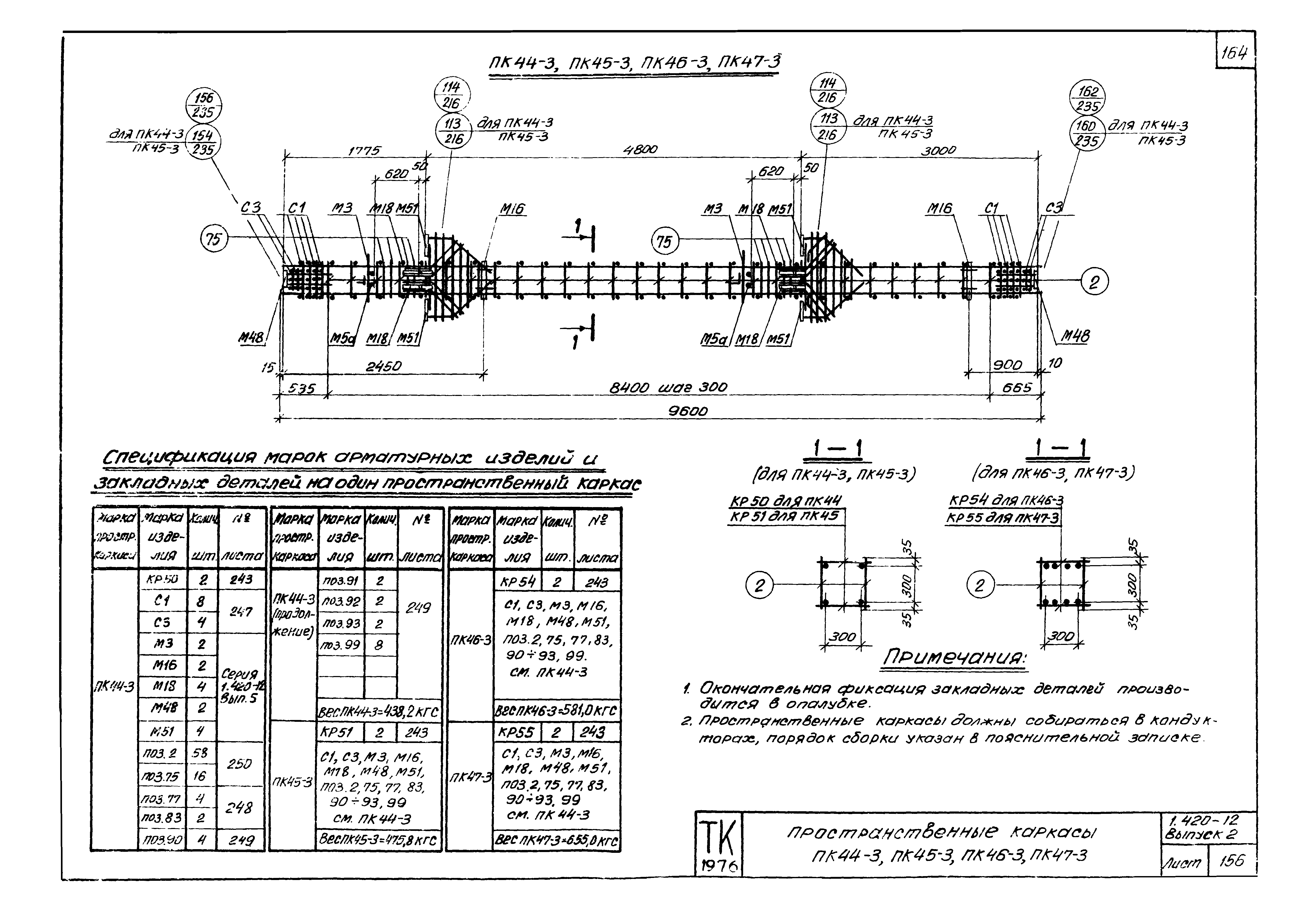 Серия 1.420-12