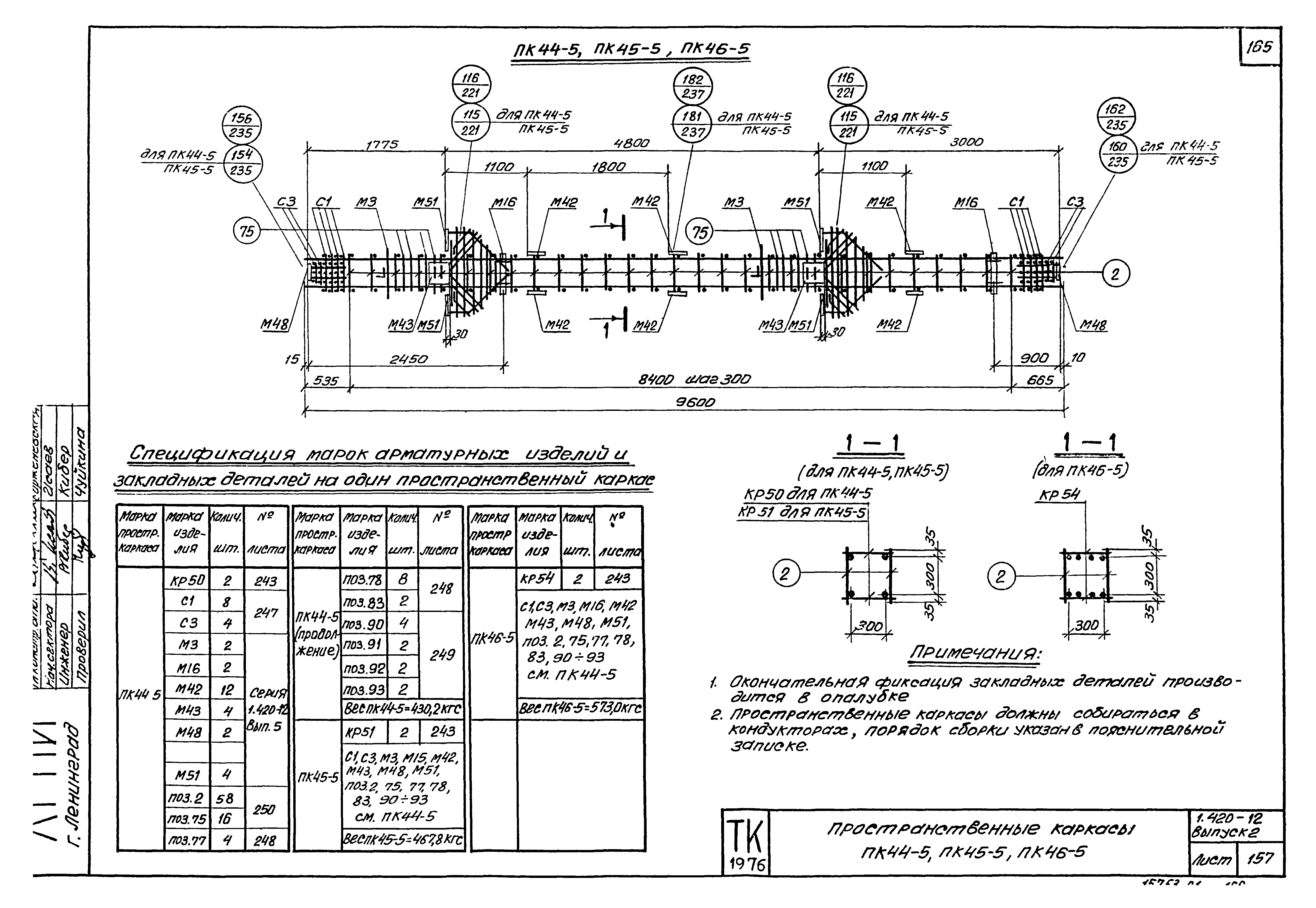 Серия 1.420-12