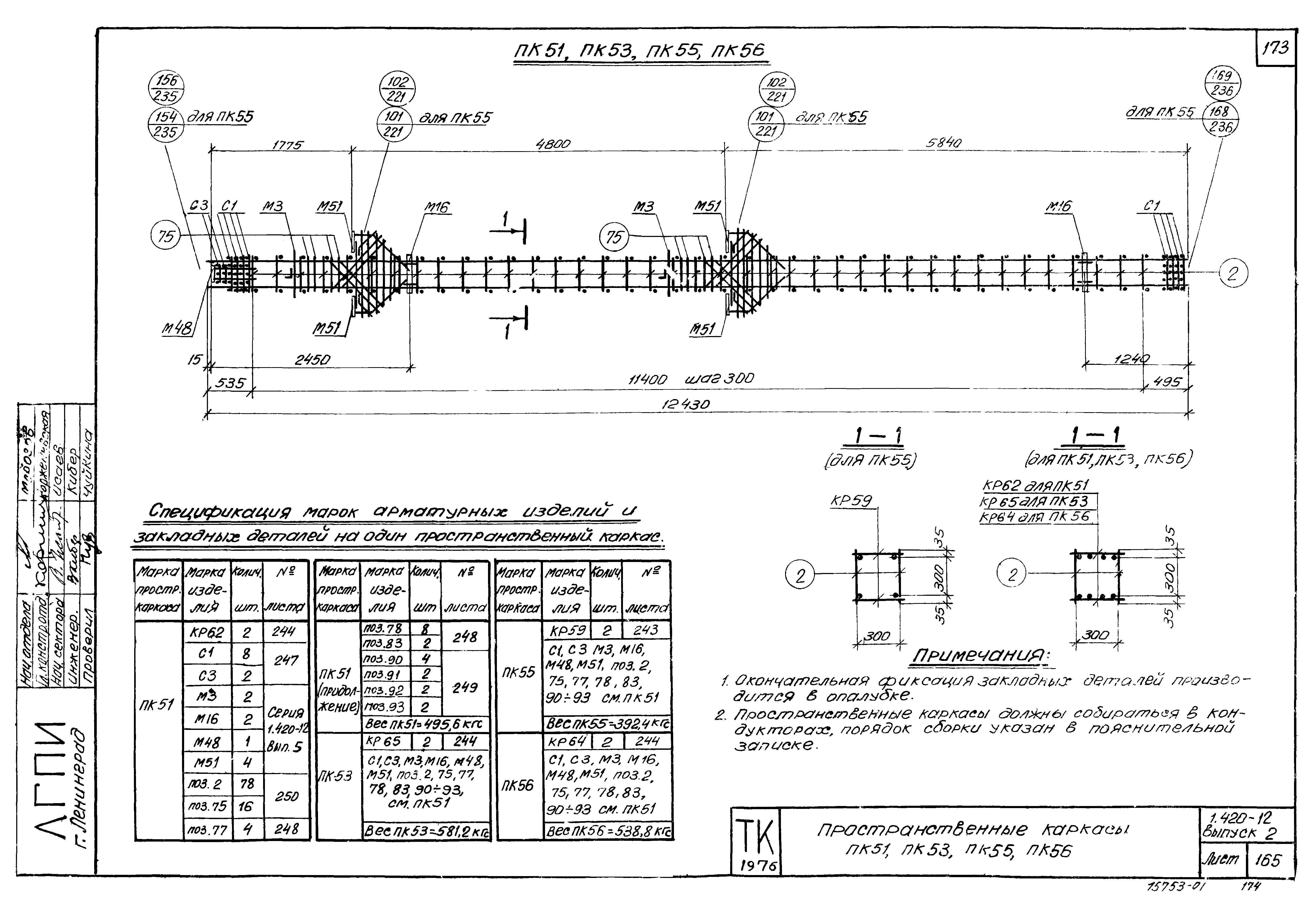 Серия 1.420-12