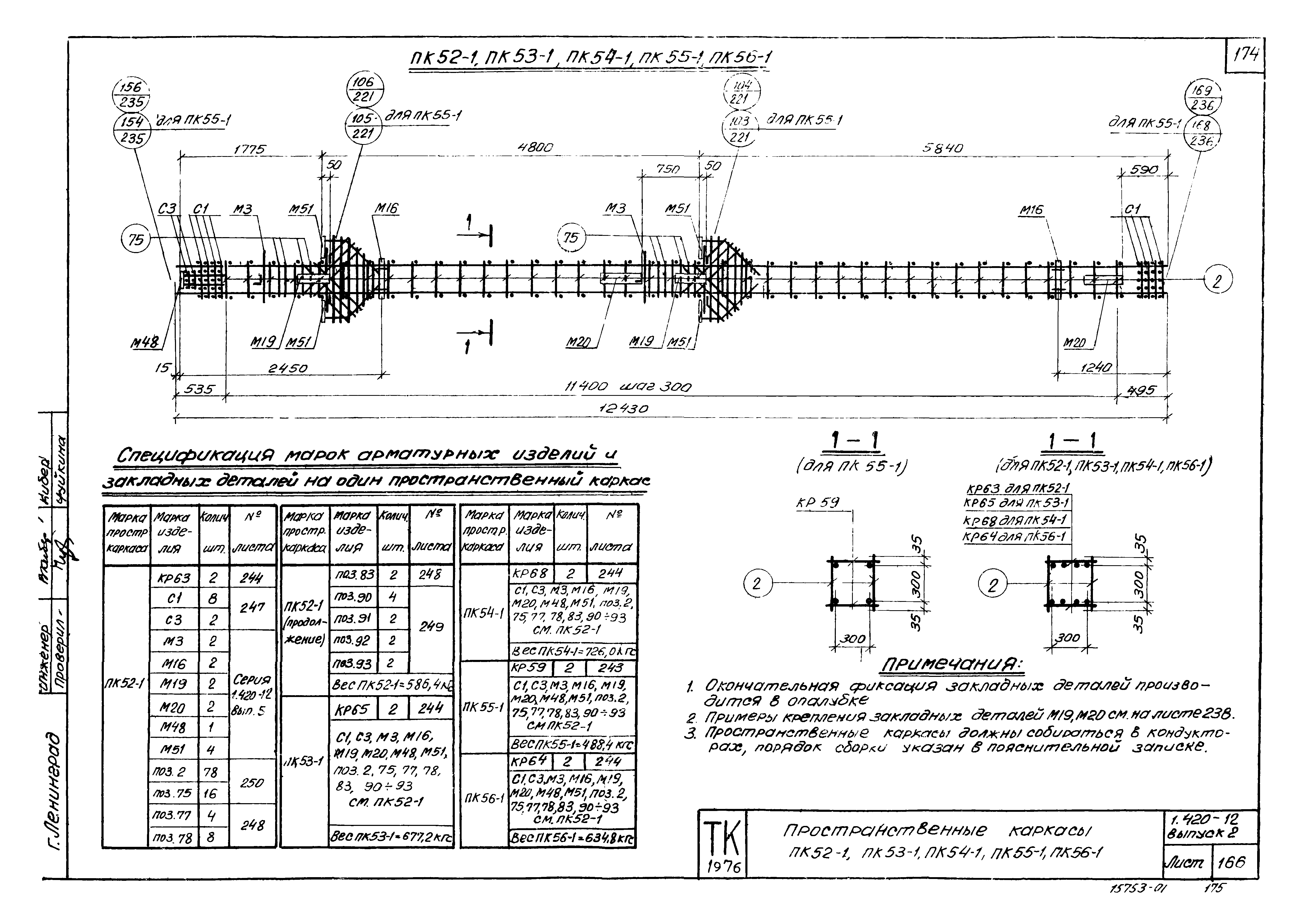 Серия 1.420-12