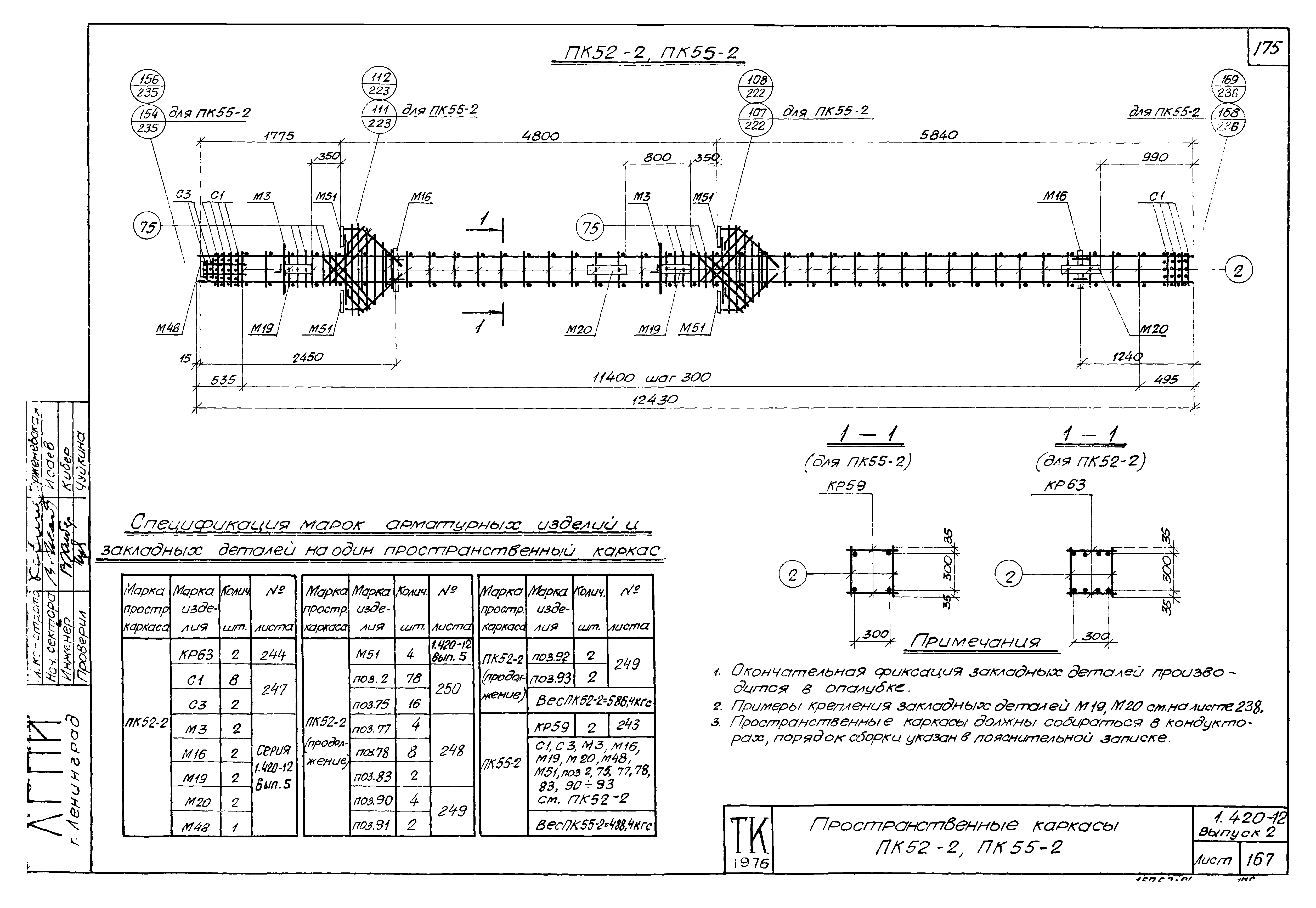 Серия 1.420-12