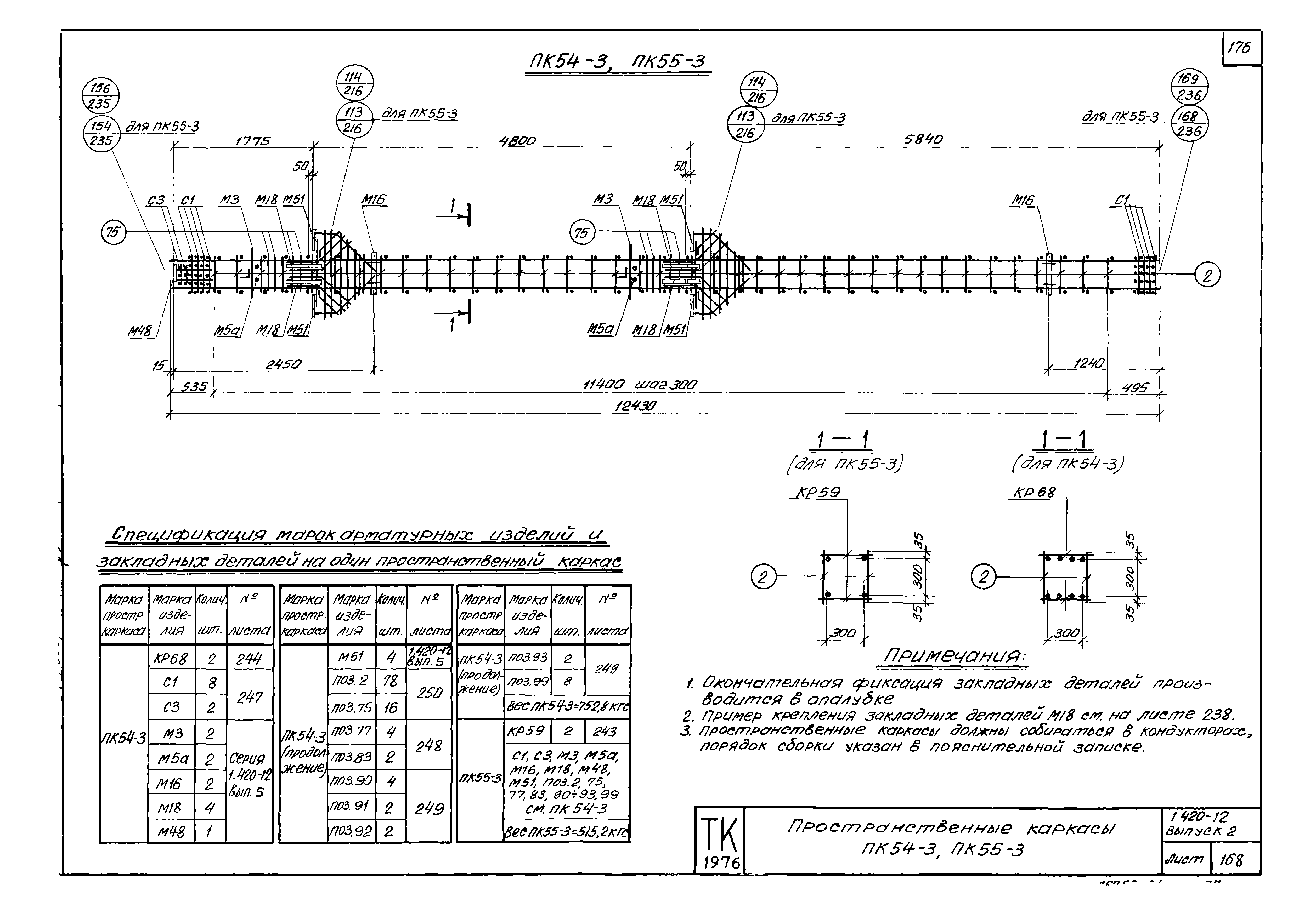 Серия 1.420-12