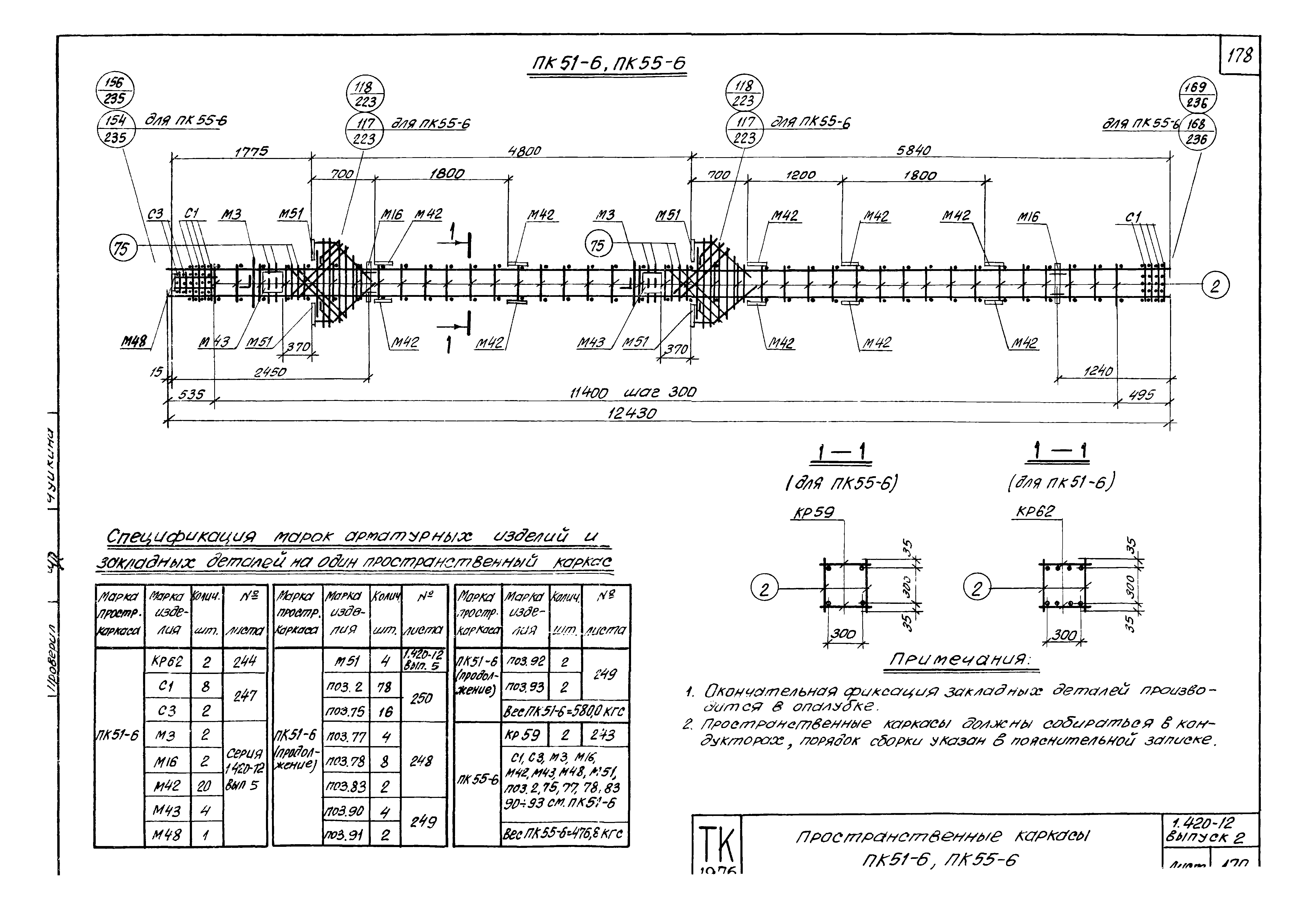 Серия 1.420-12