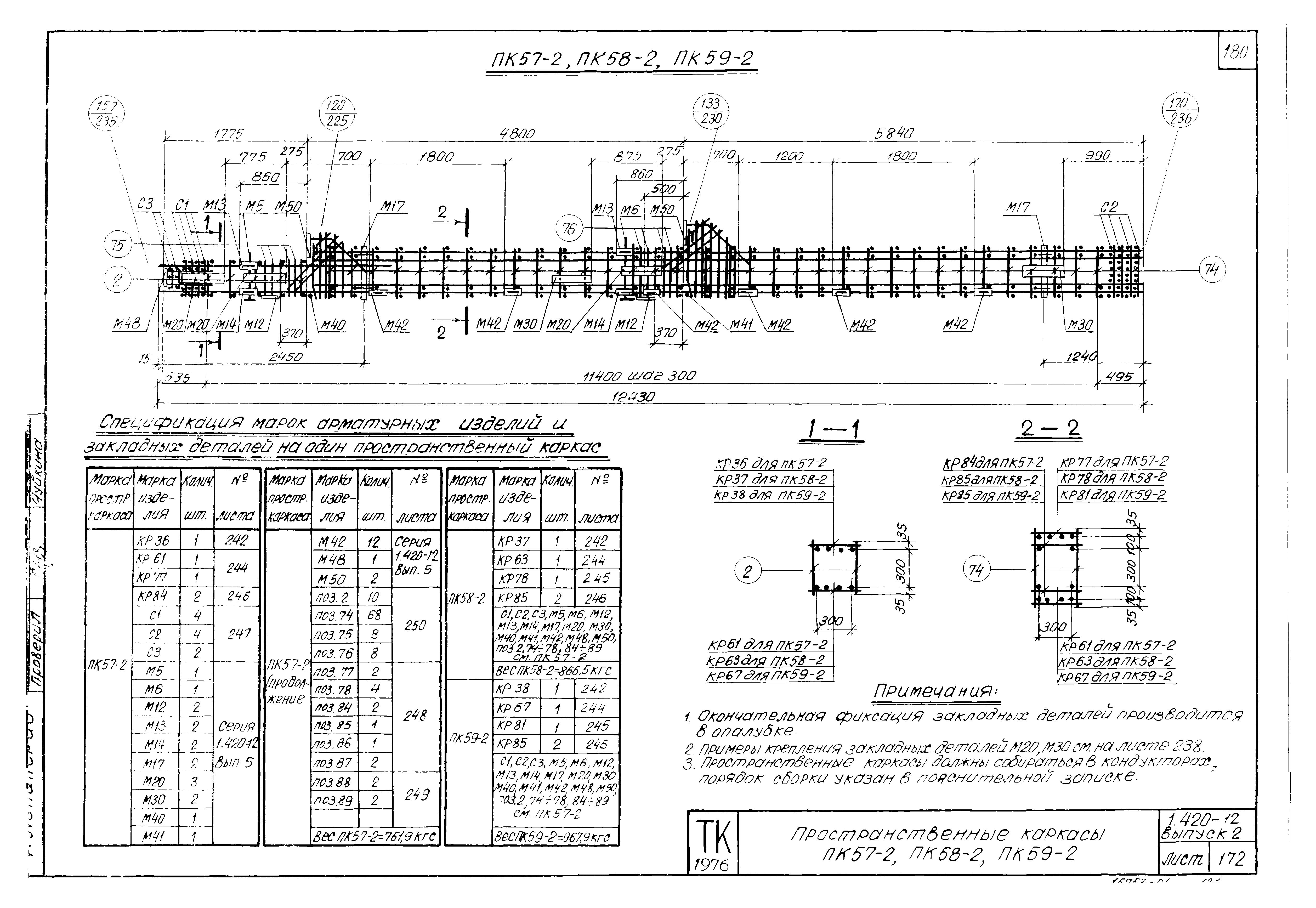 Серия 1.420-12