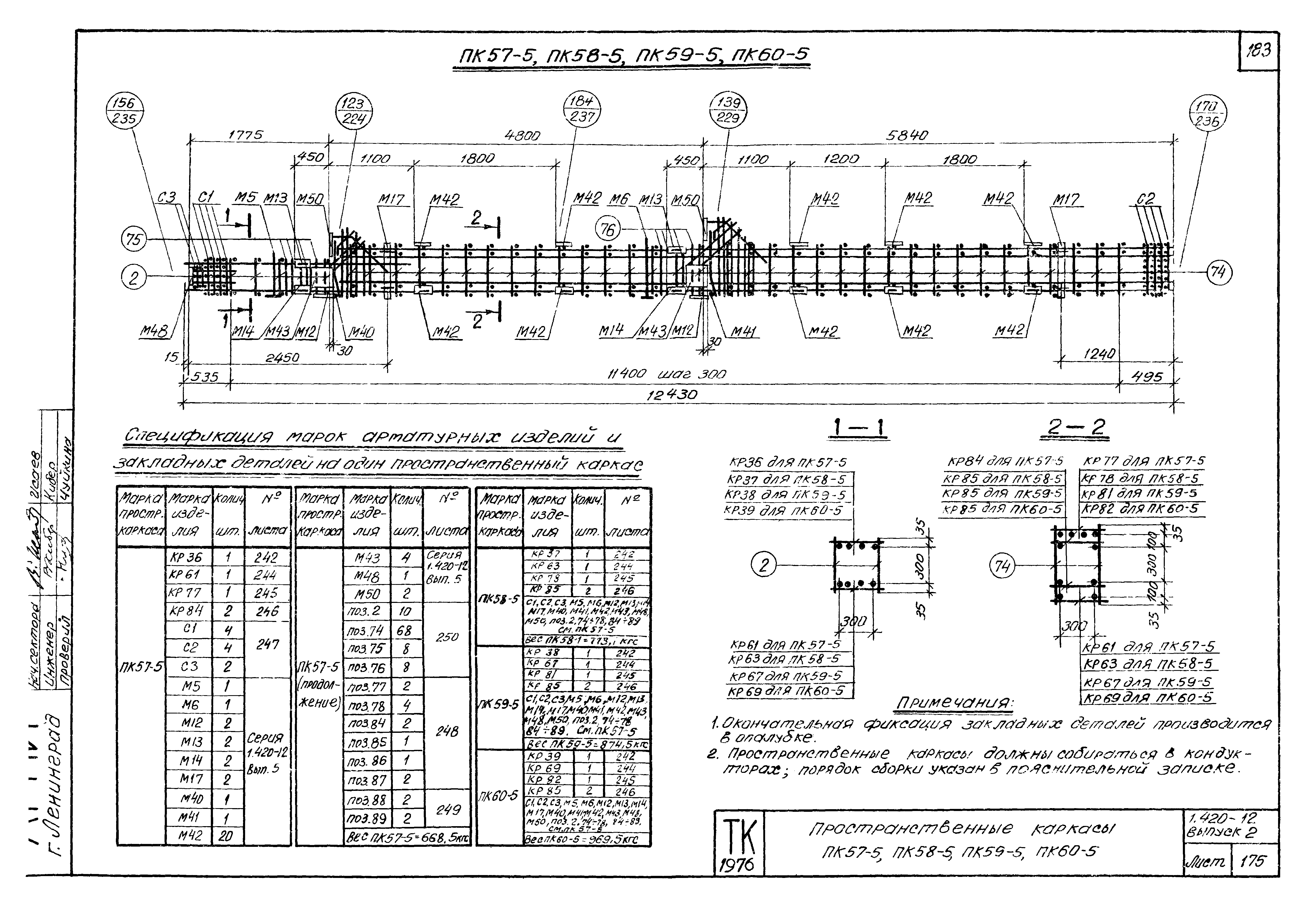 Серия 1.420-12