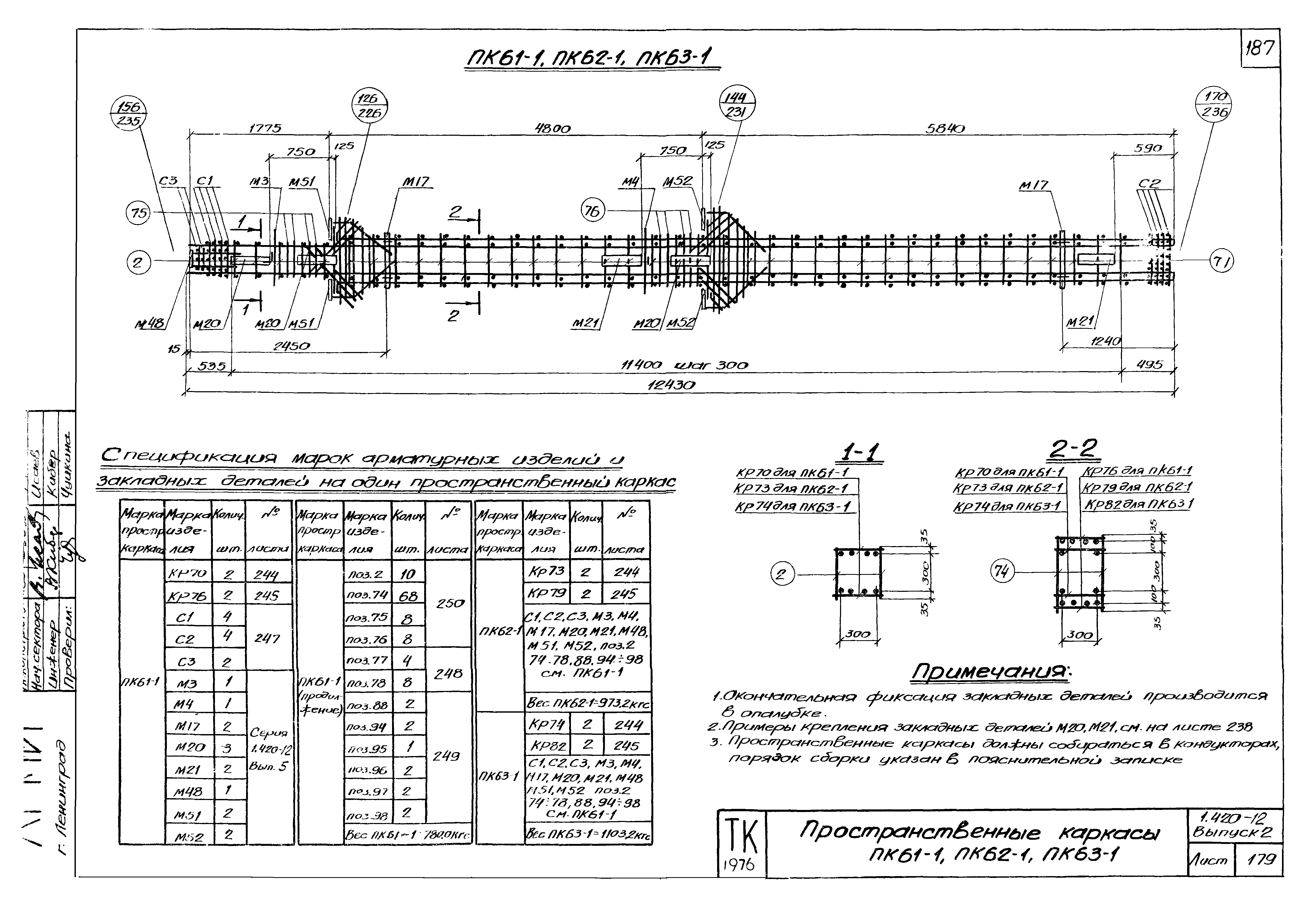 Серия 1.420-12