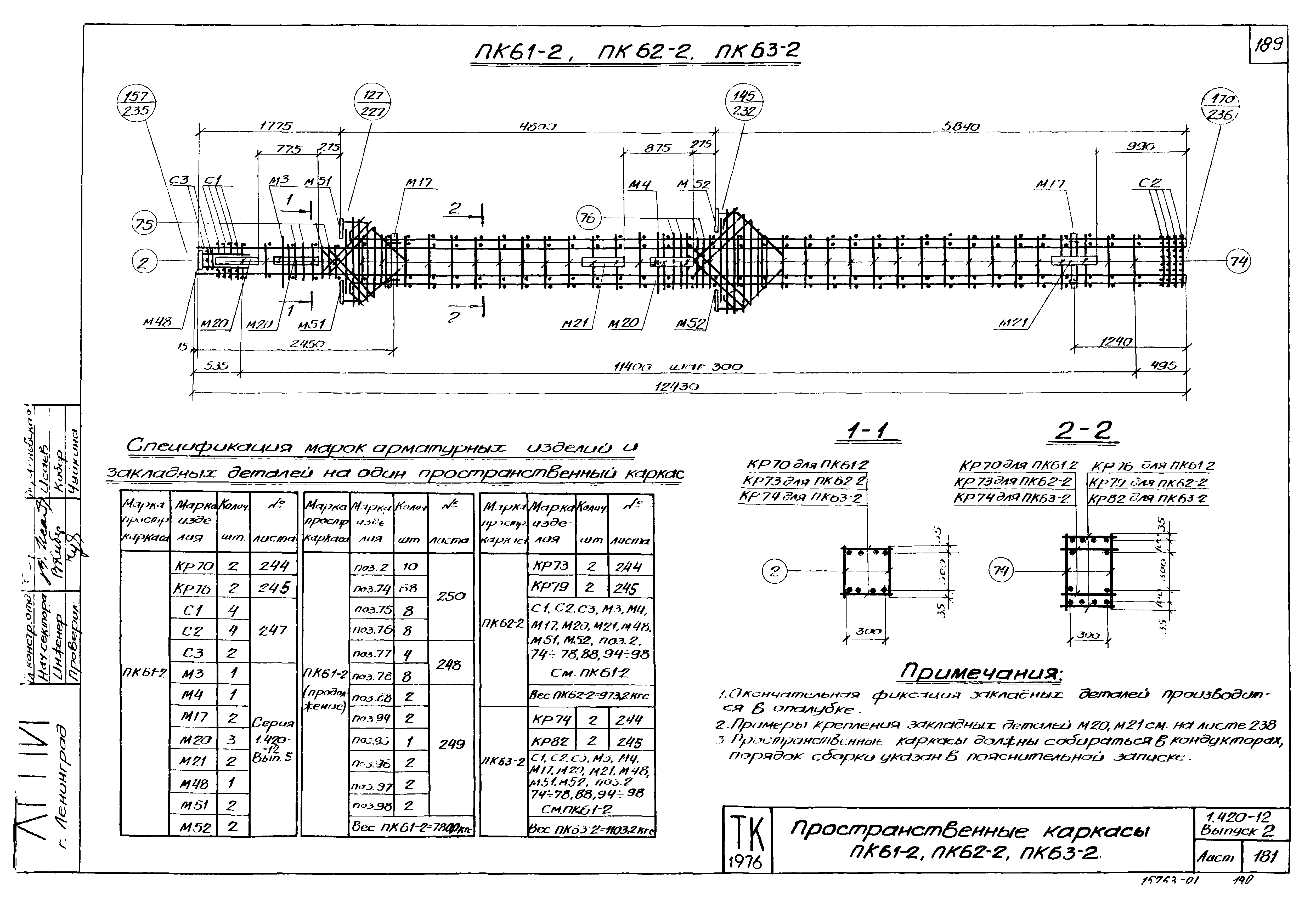 Серия 1.420-12