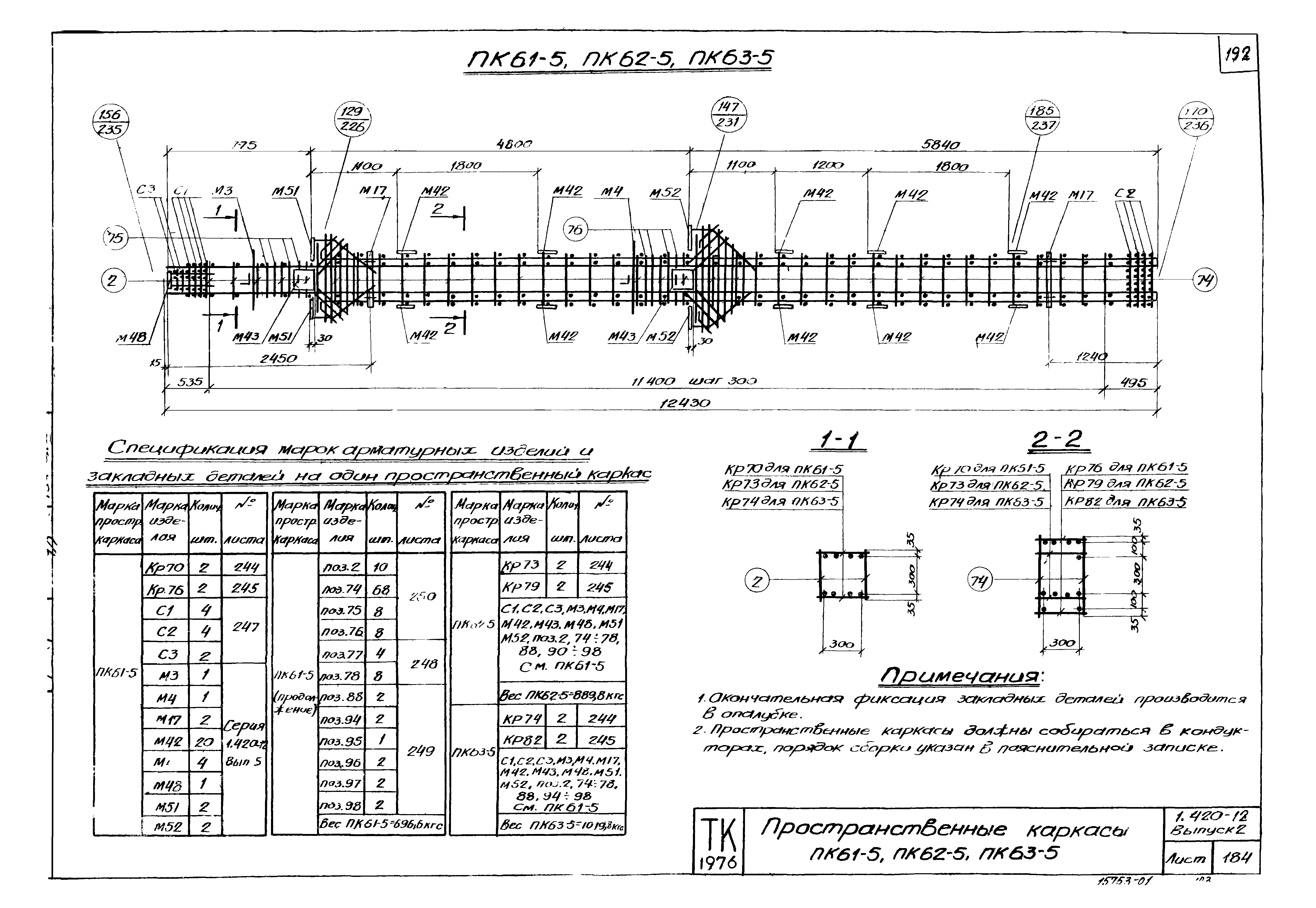 Серия 1.420-12