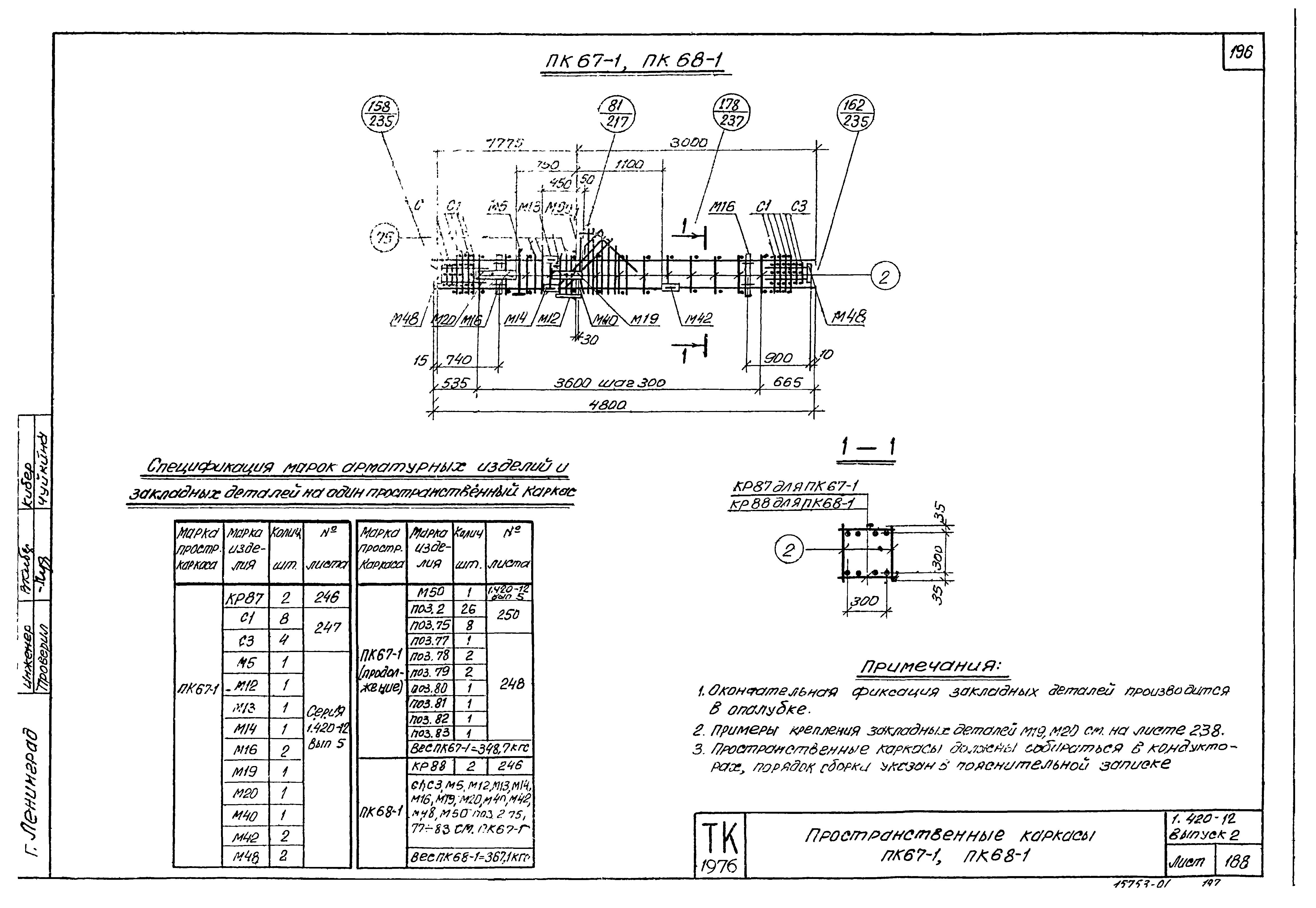 Серия 1.420-12