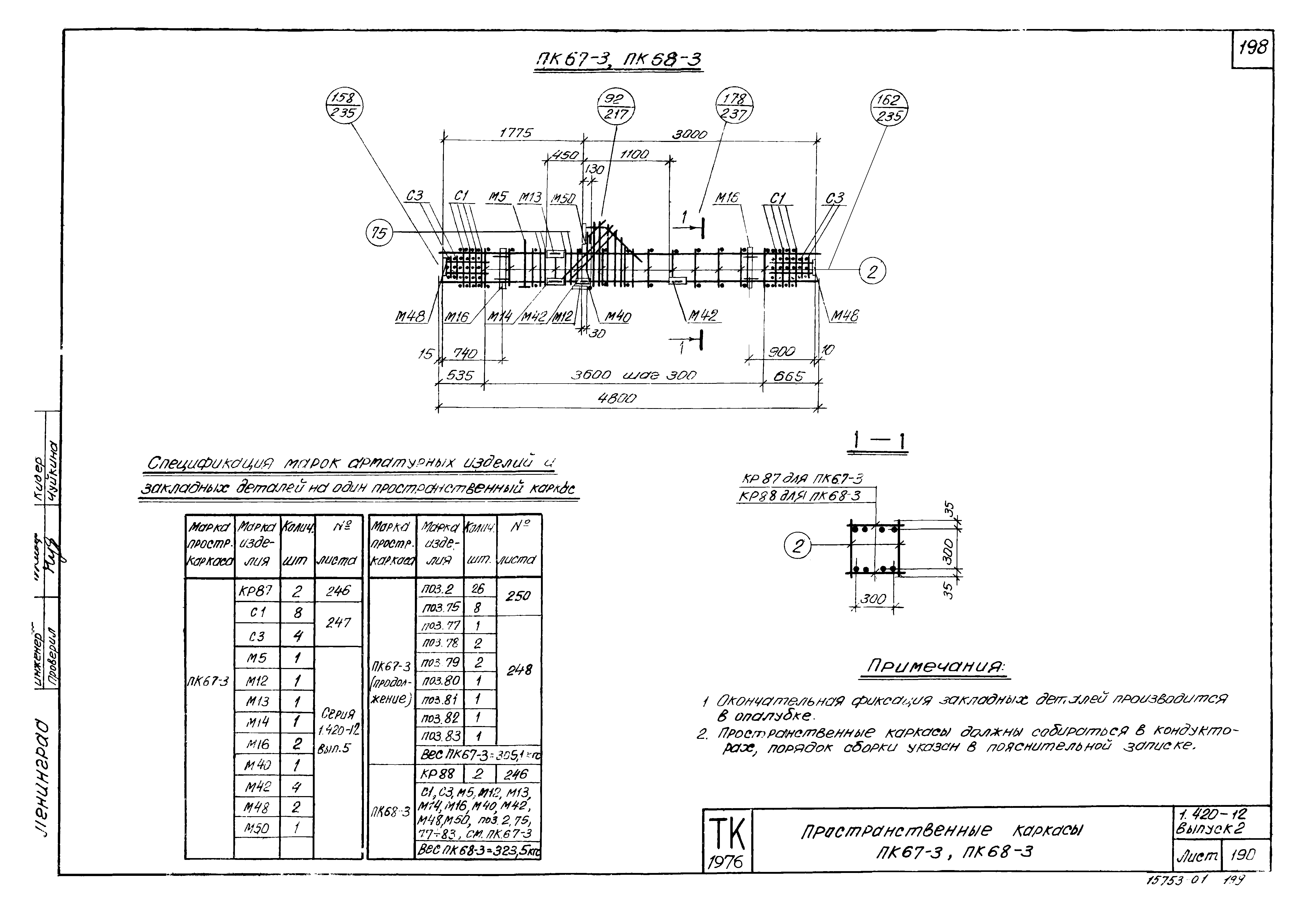 Серия 1.420-12