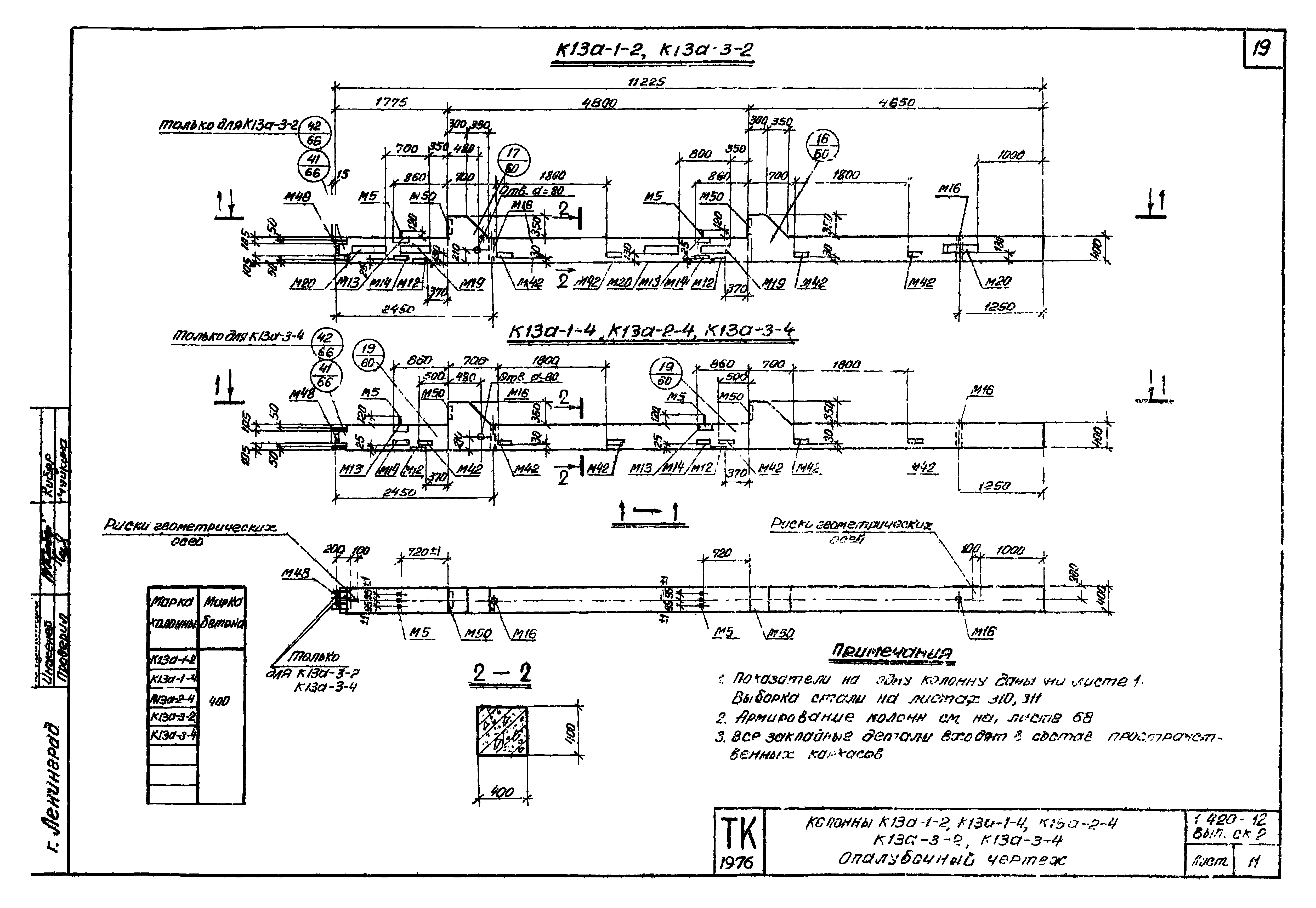 Серия 1.420-12