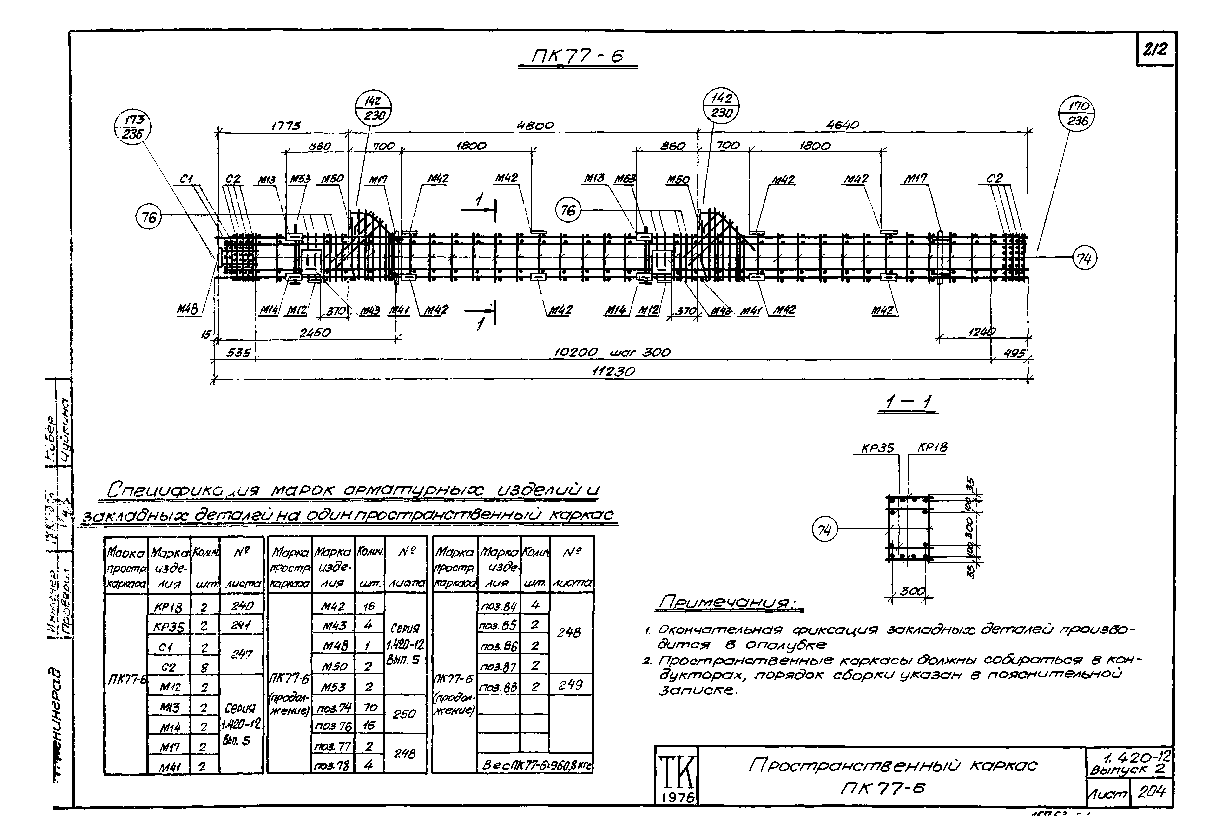 Серия 1.420-12