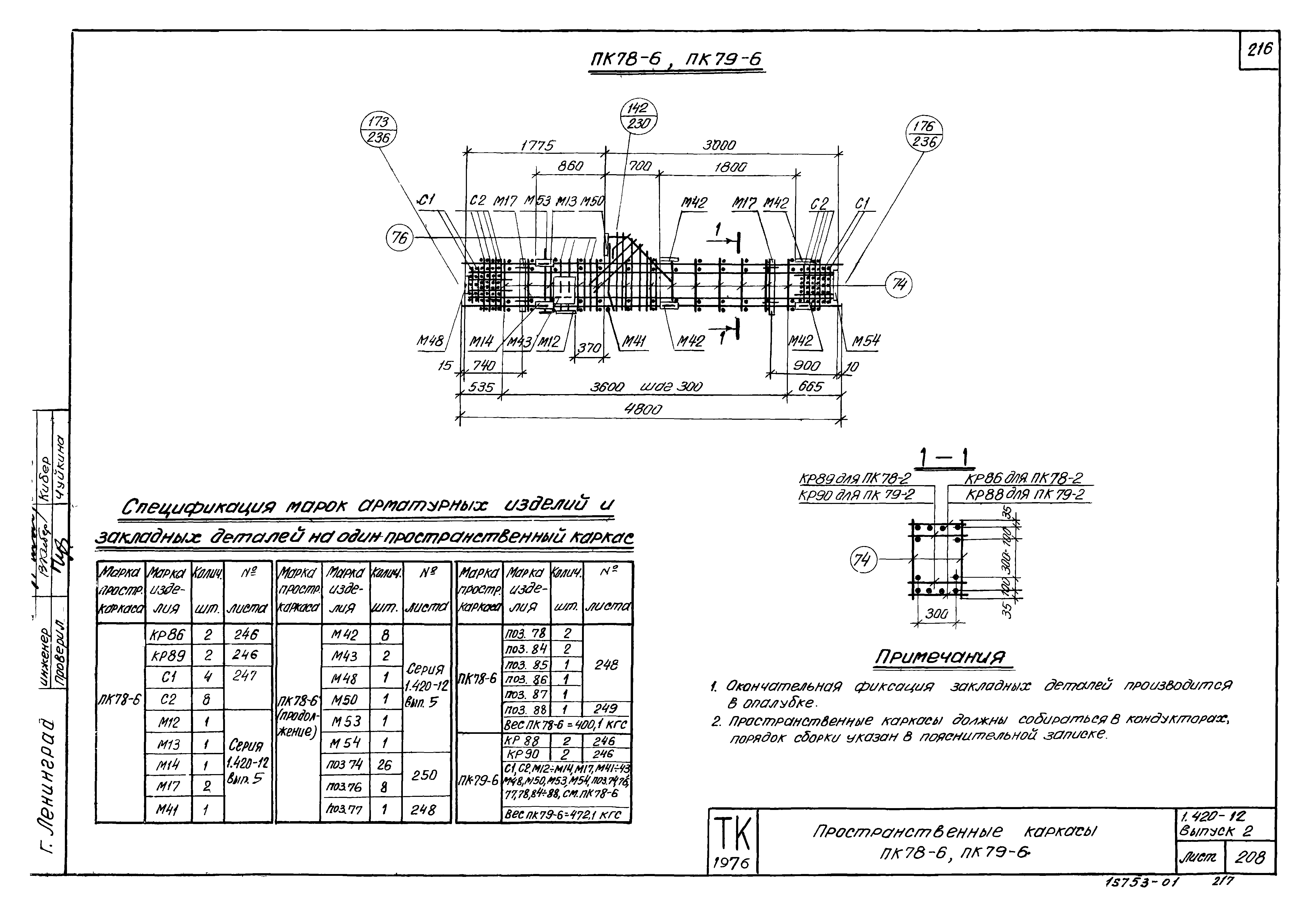 Серия 1.420-12