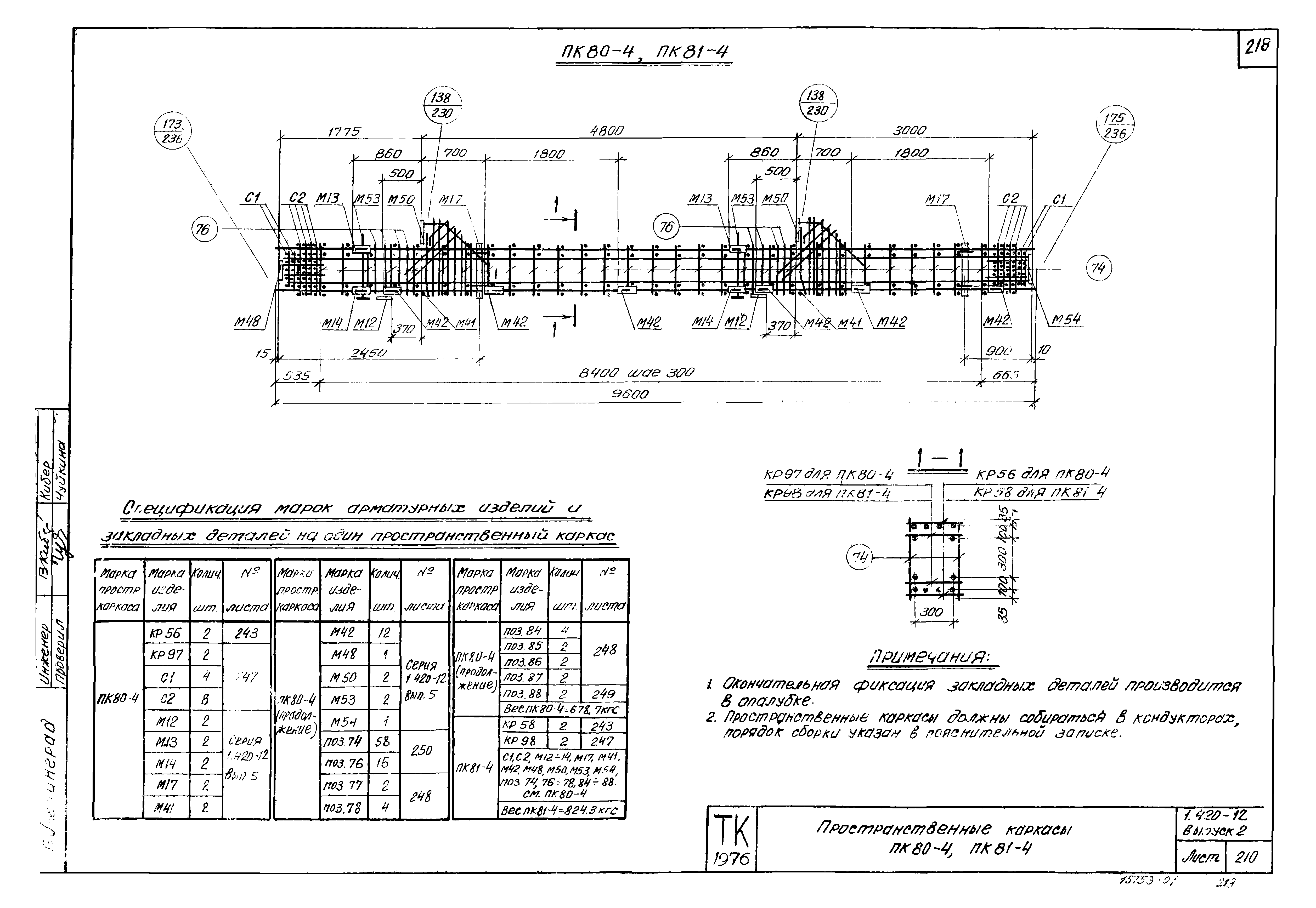 Серия 1.420-12