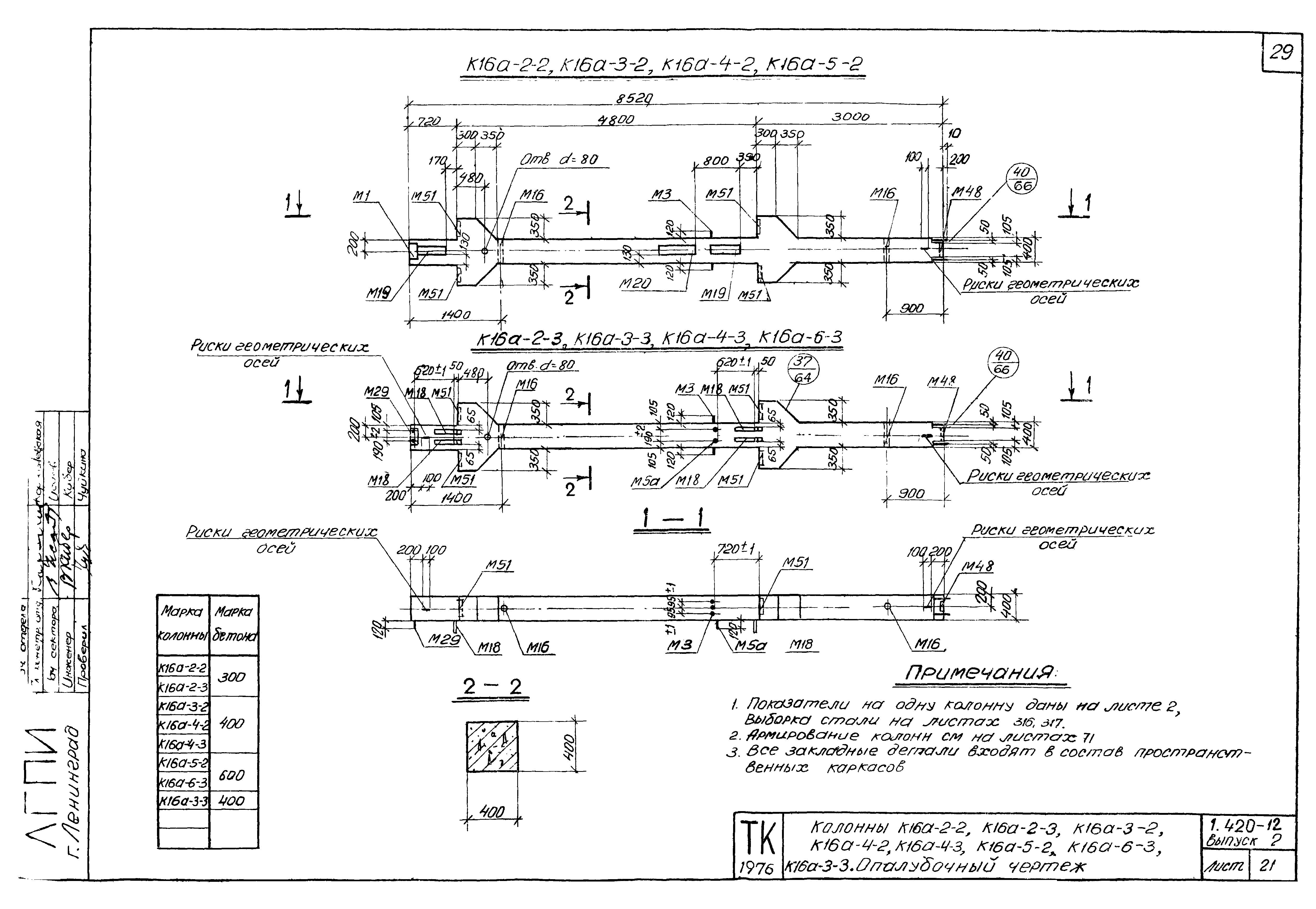 Серия 1.420-12