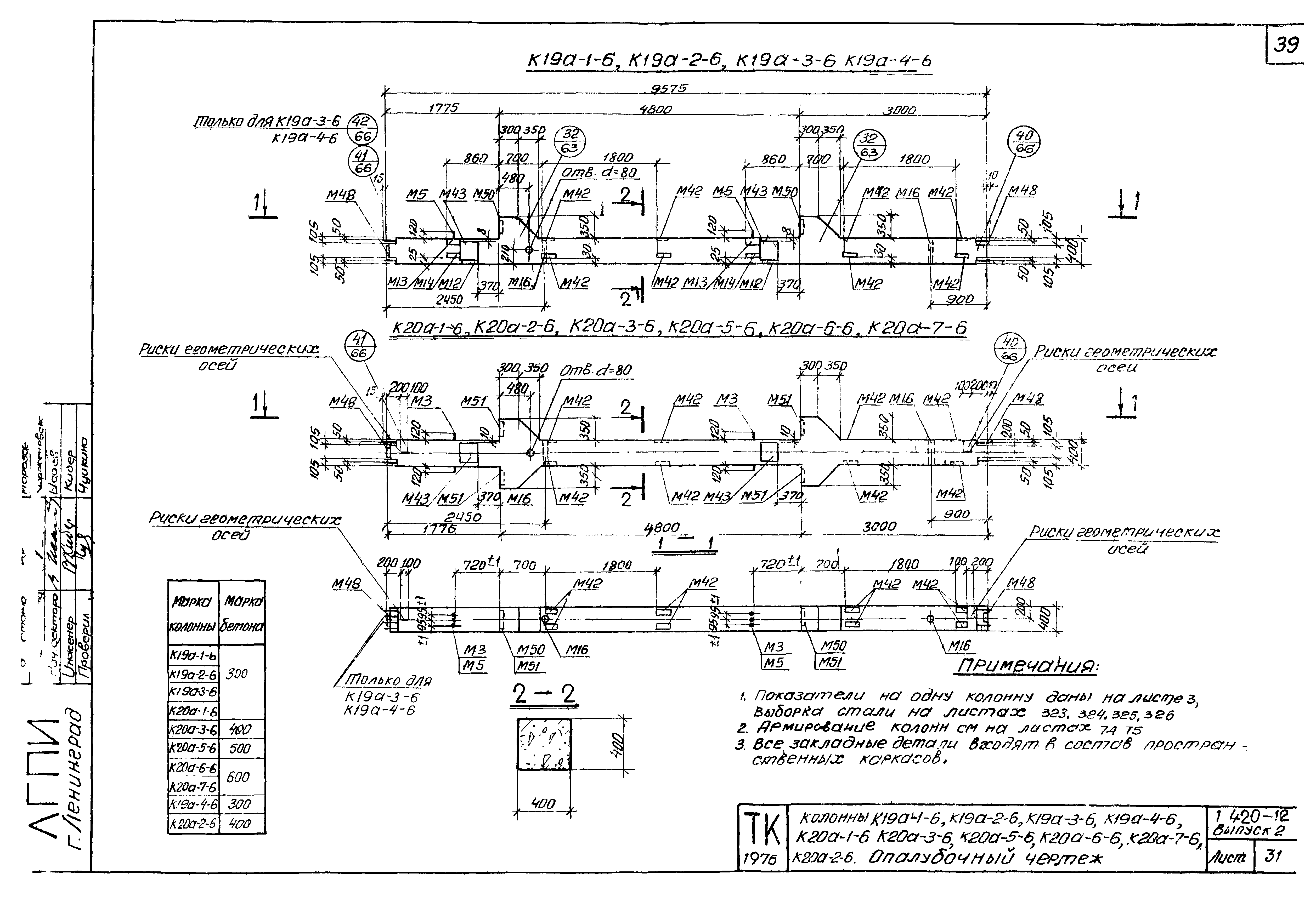 Серия 1.420-12