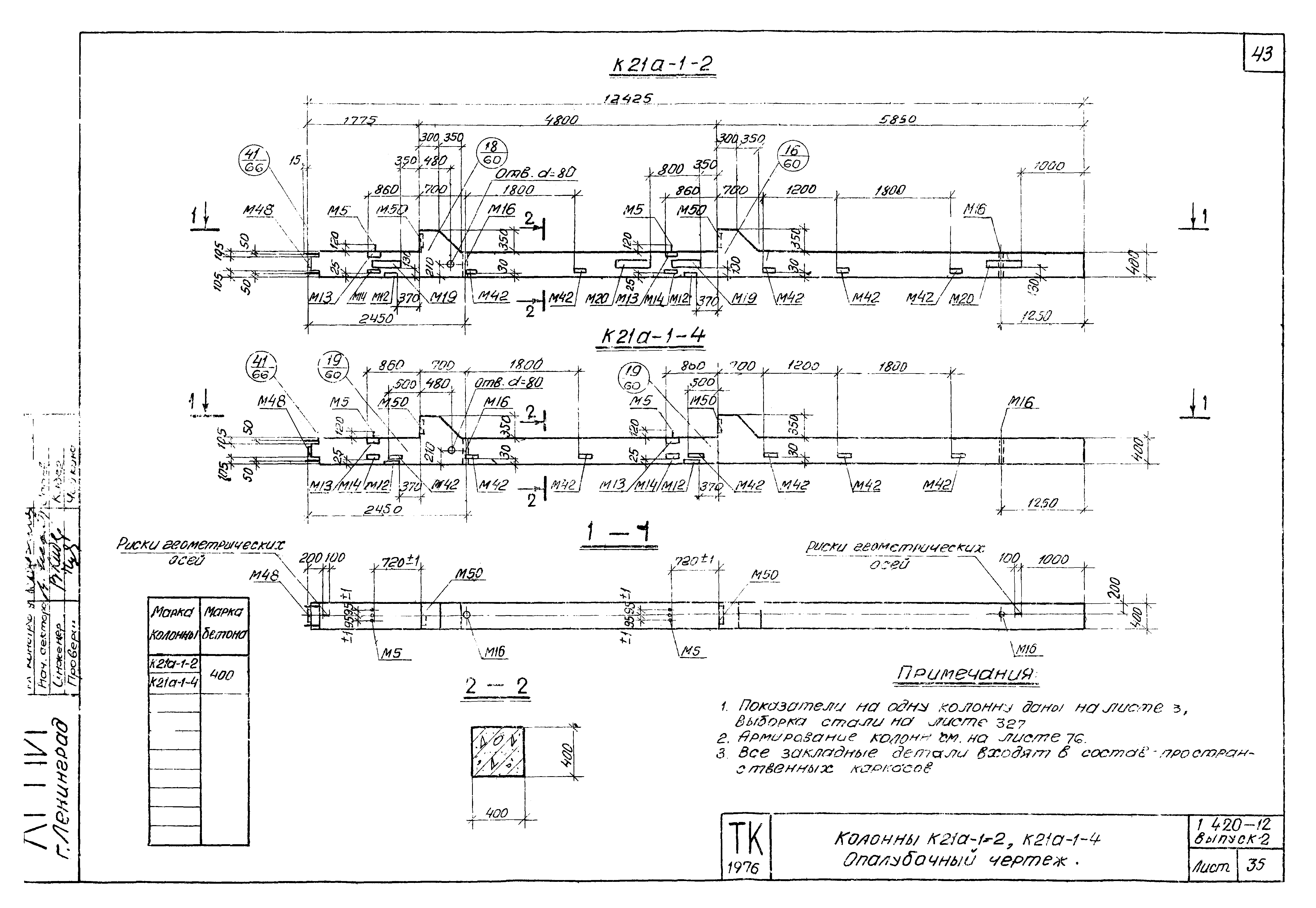 Серия 1.420-12