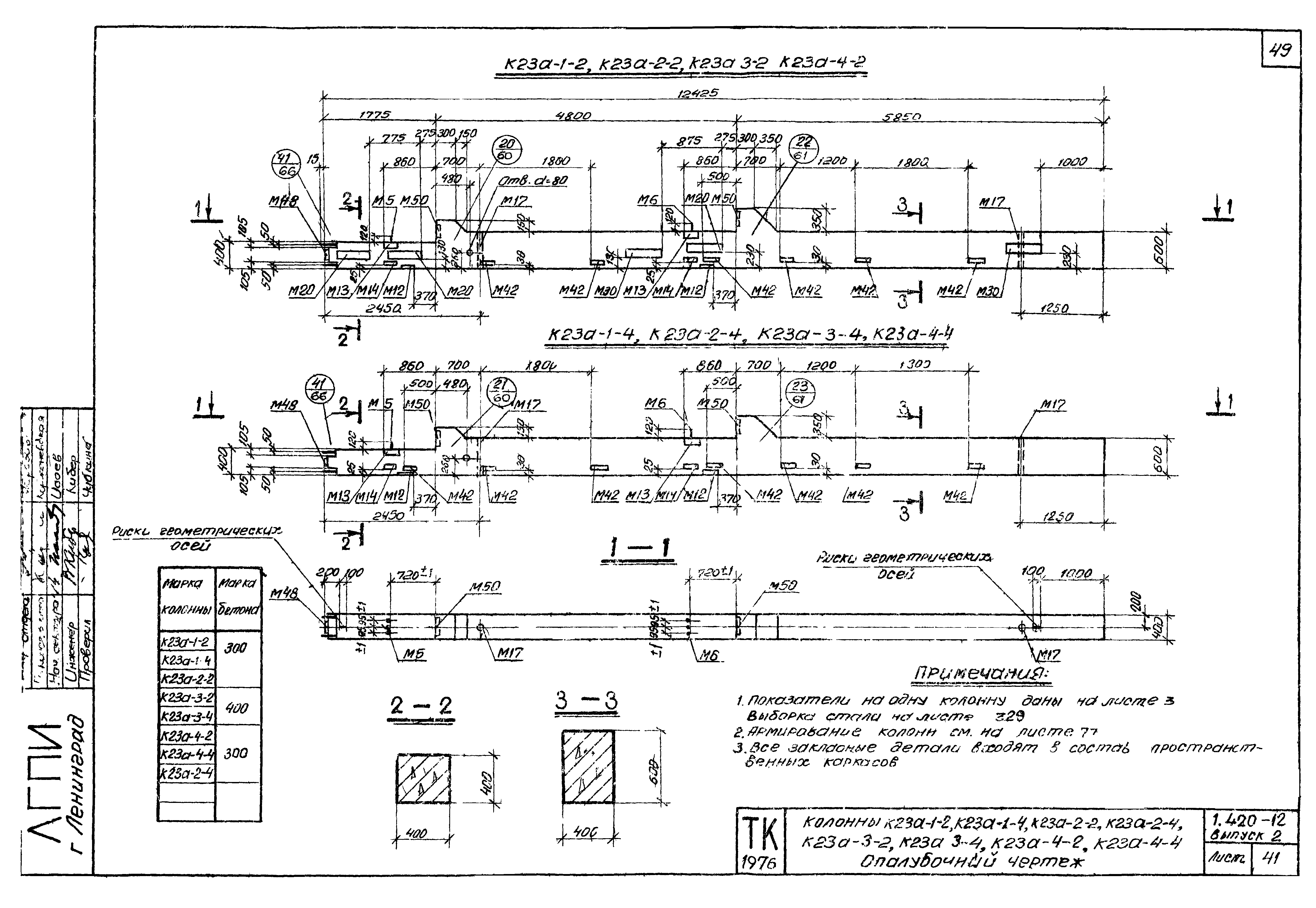 Серия 1.420-12