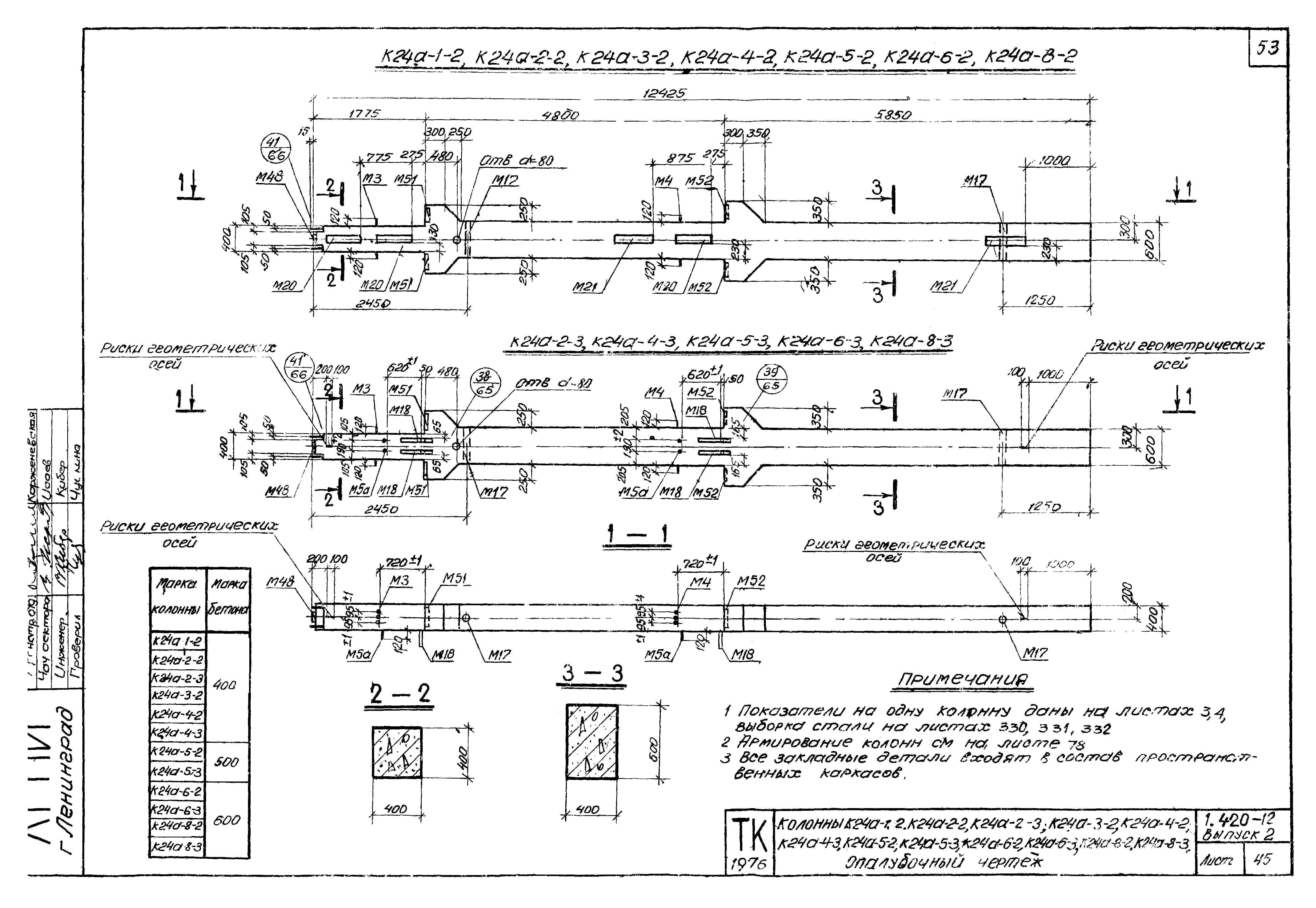 Серия 1.420-12