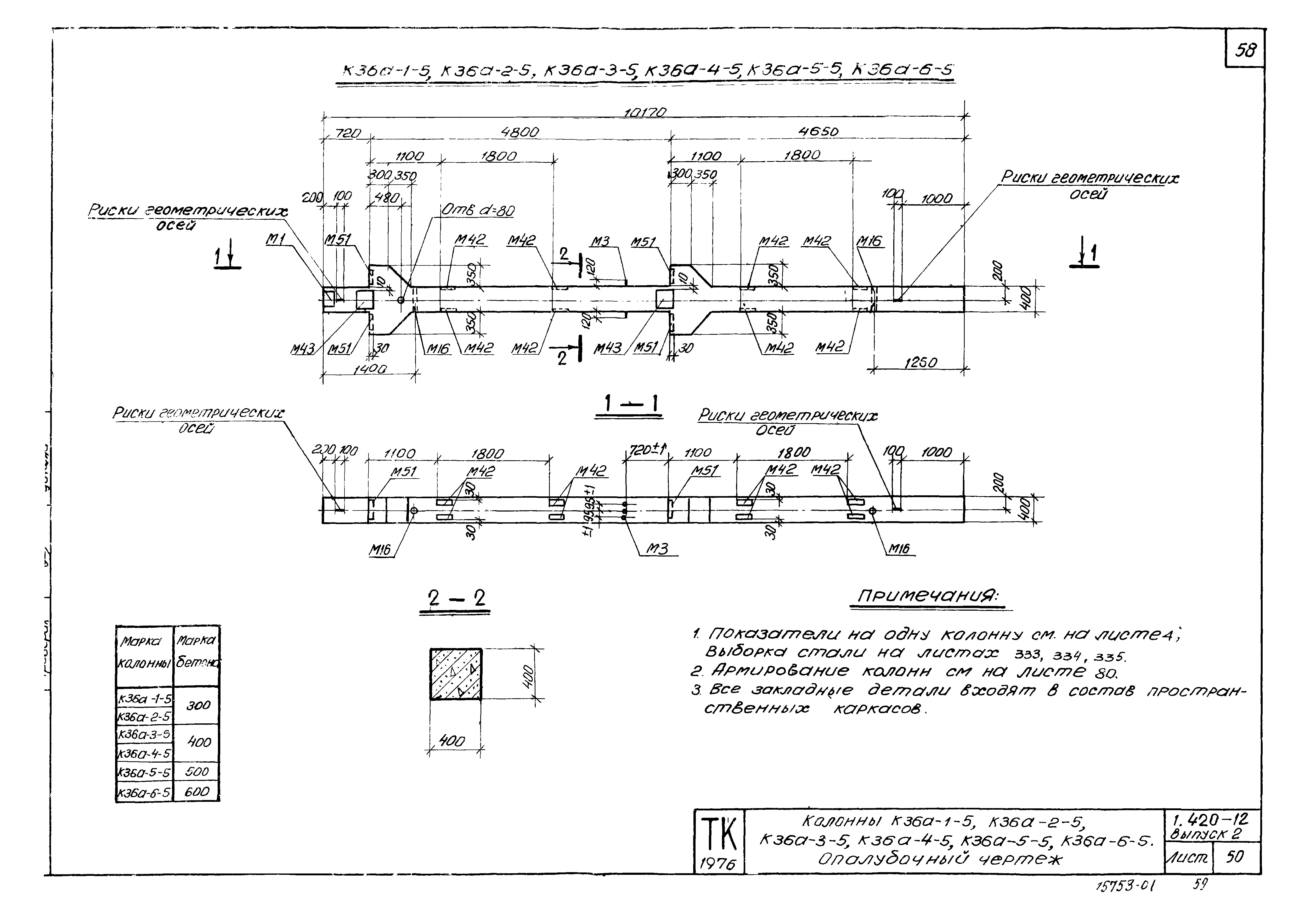 Серия 1.420-12