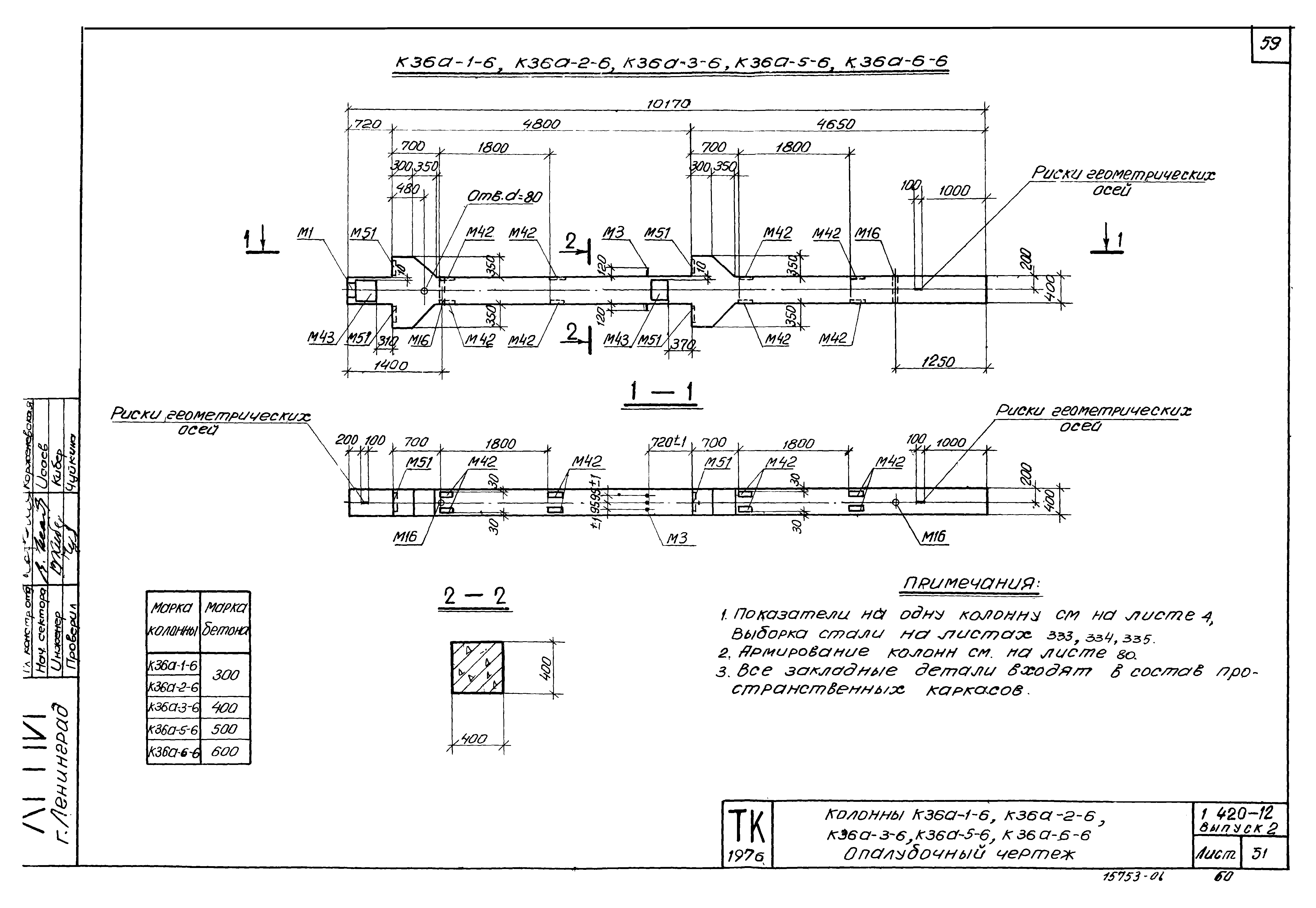 Серия 1.420-12