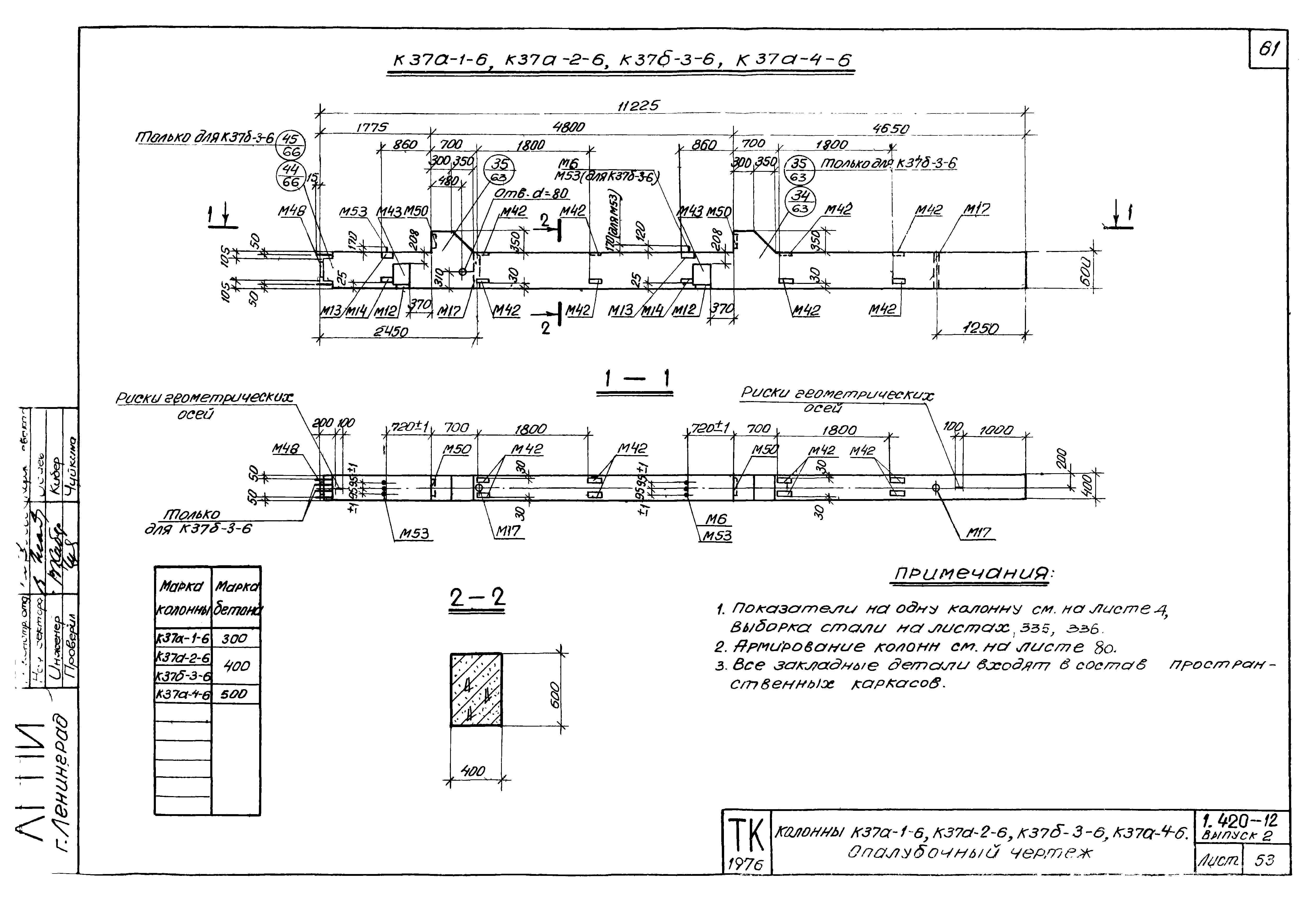 Серия 1.420-12