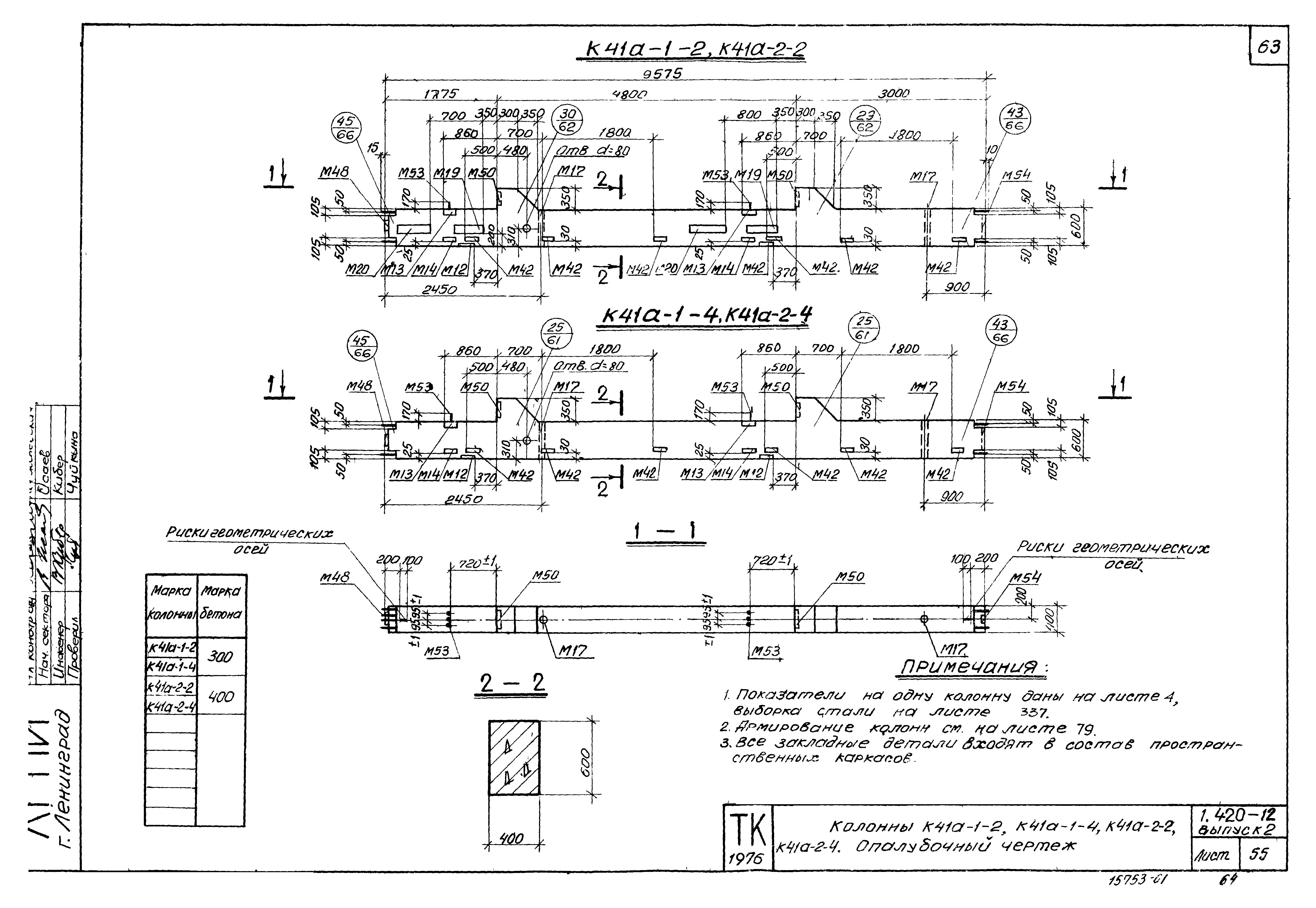 Серия 1.420-12