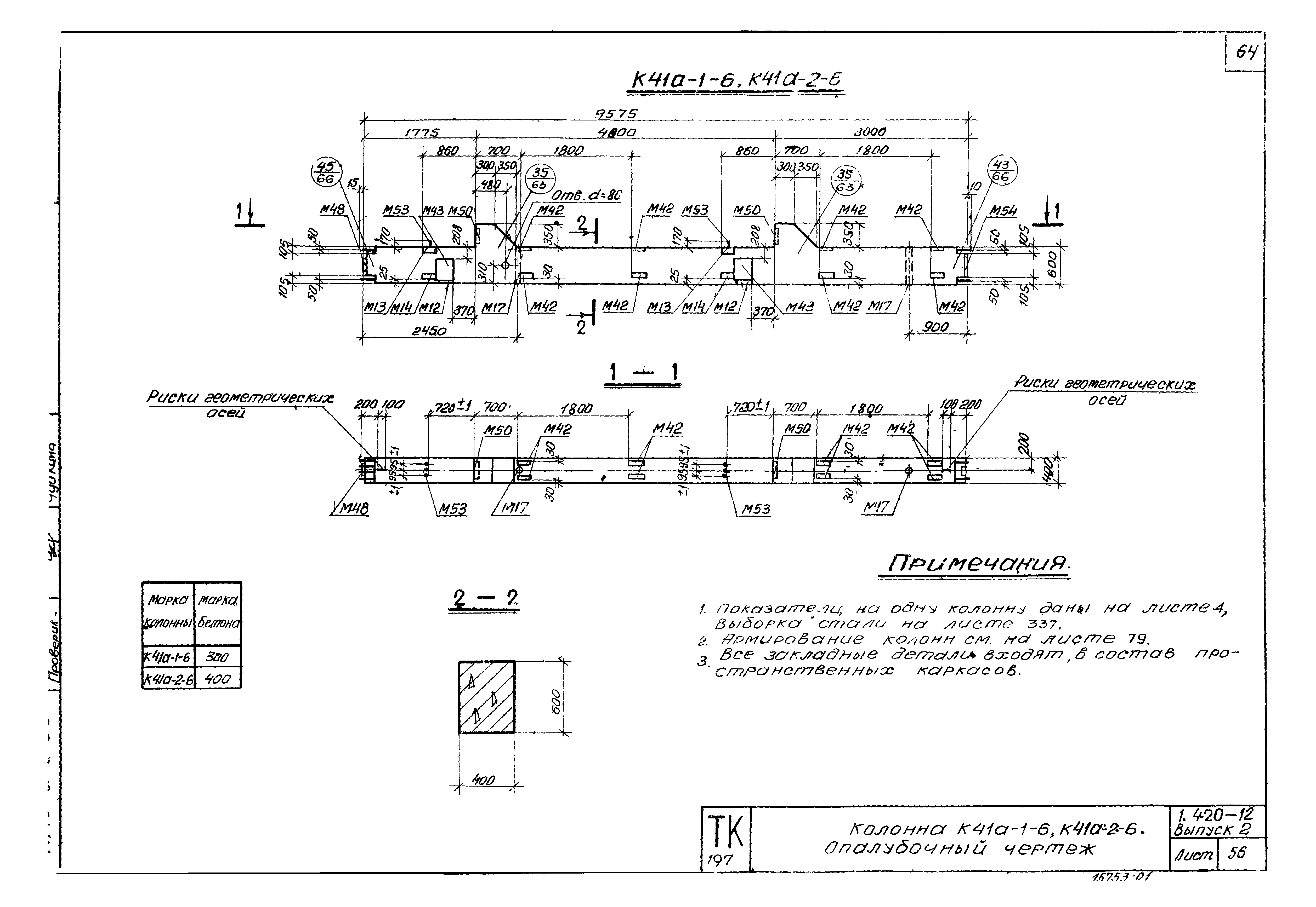 Серия 1.420-12