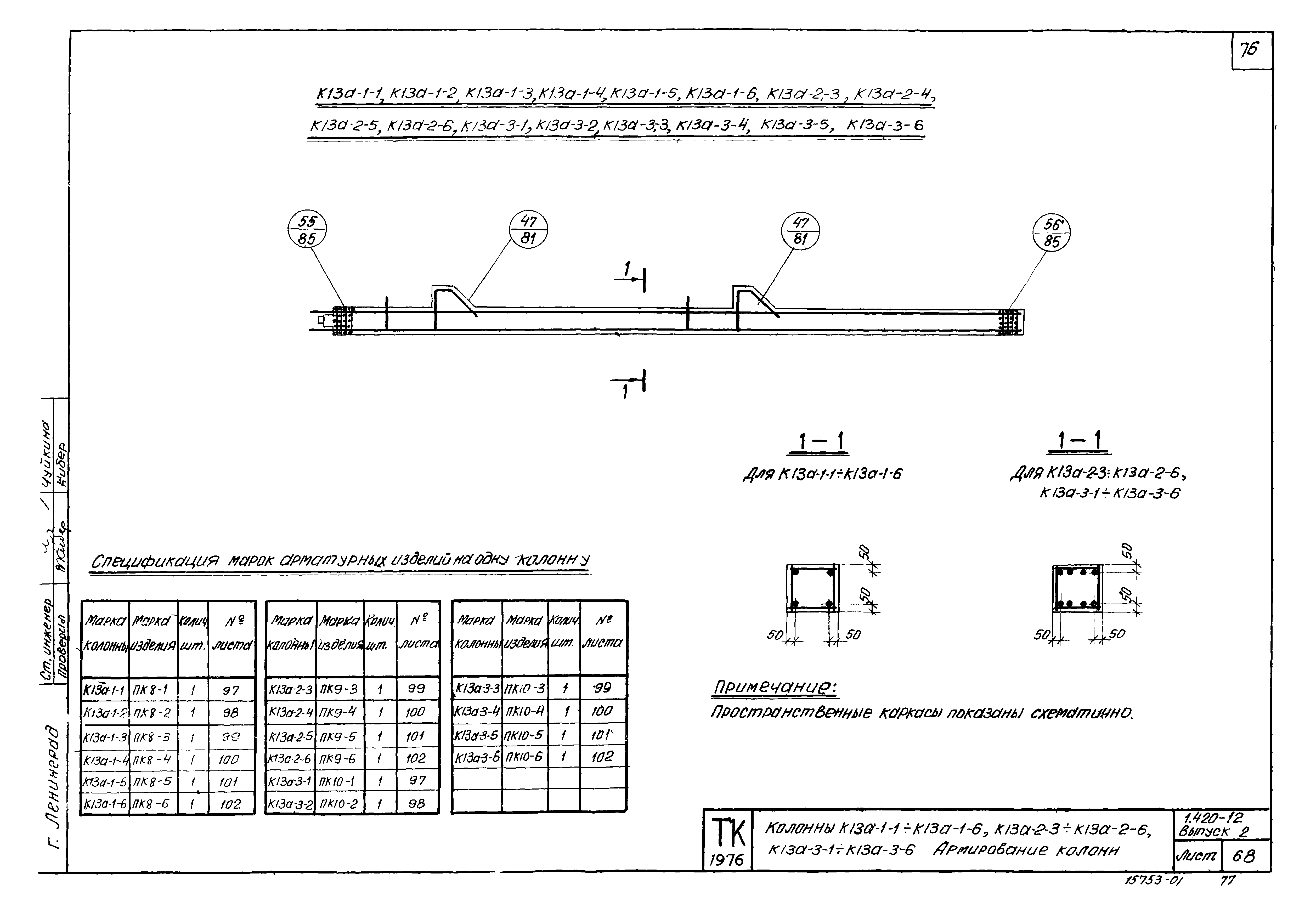 Серия 1.420-12