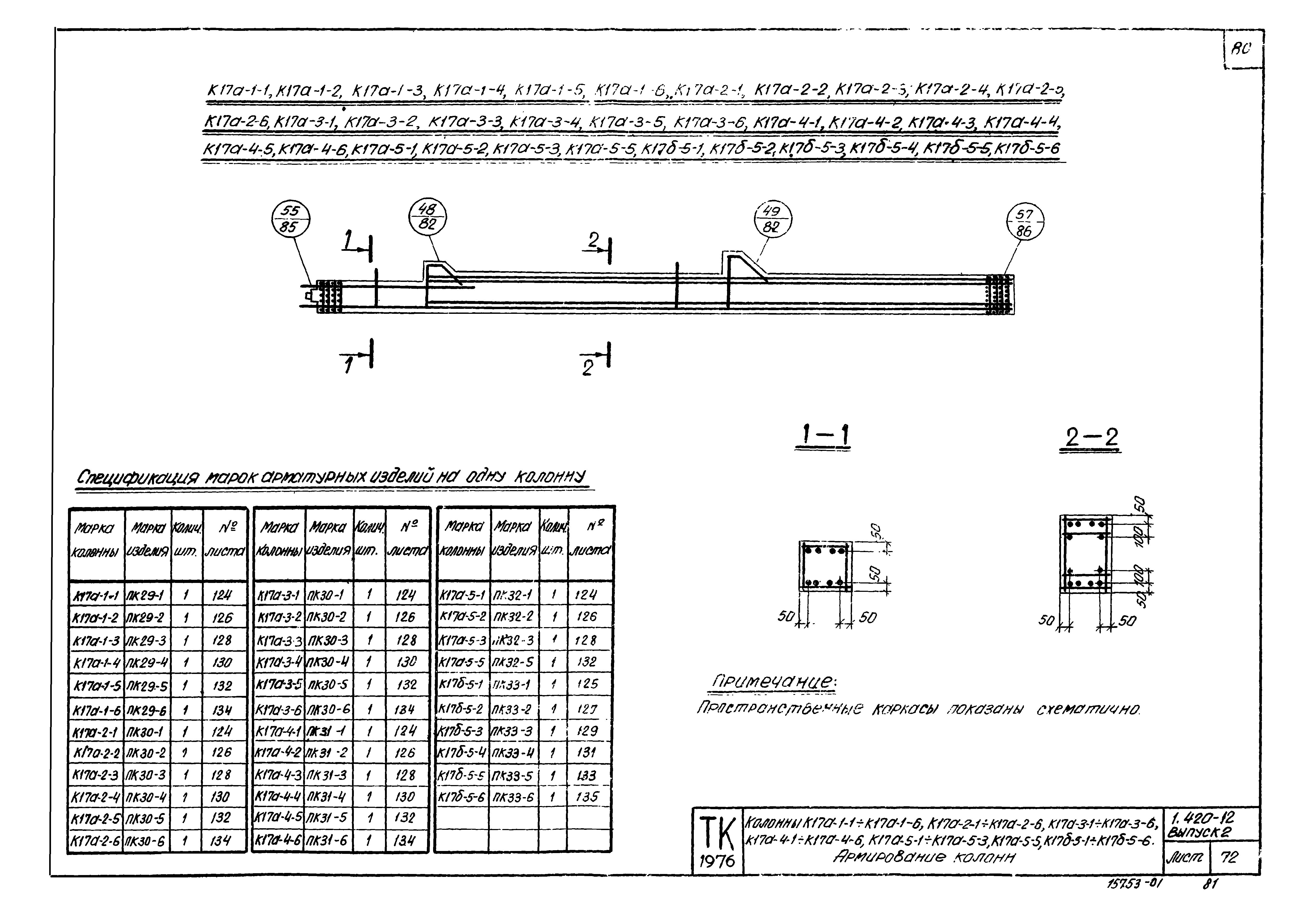 Серия 1.420-12