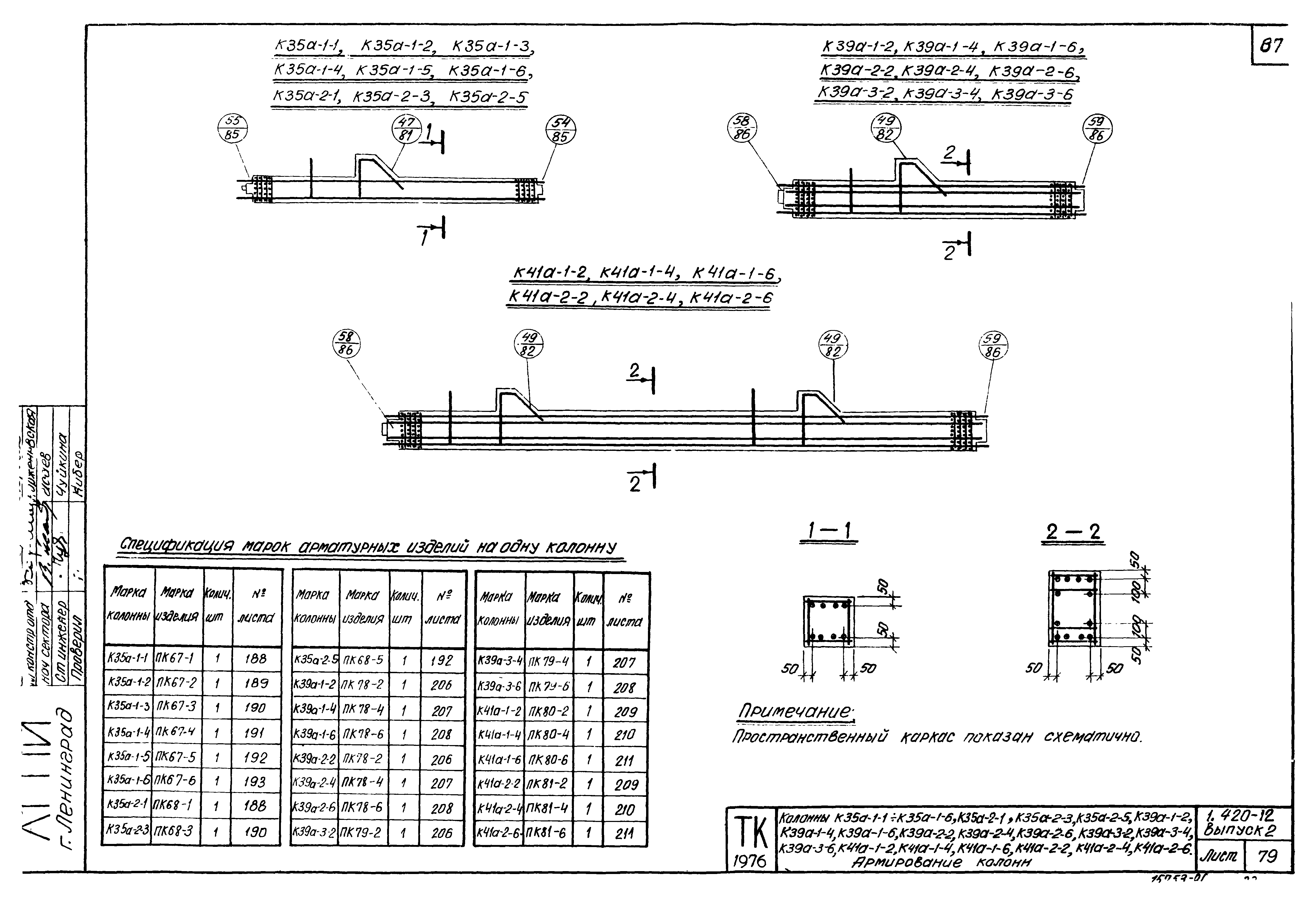 Серия 1.420-12