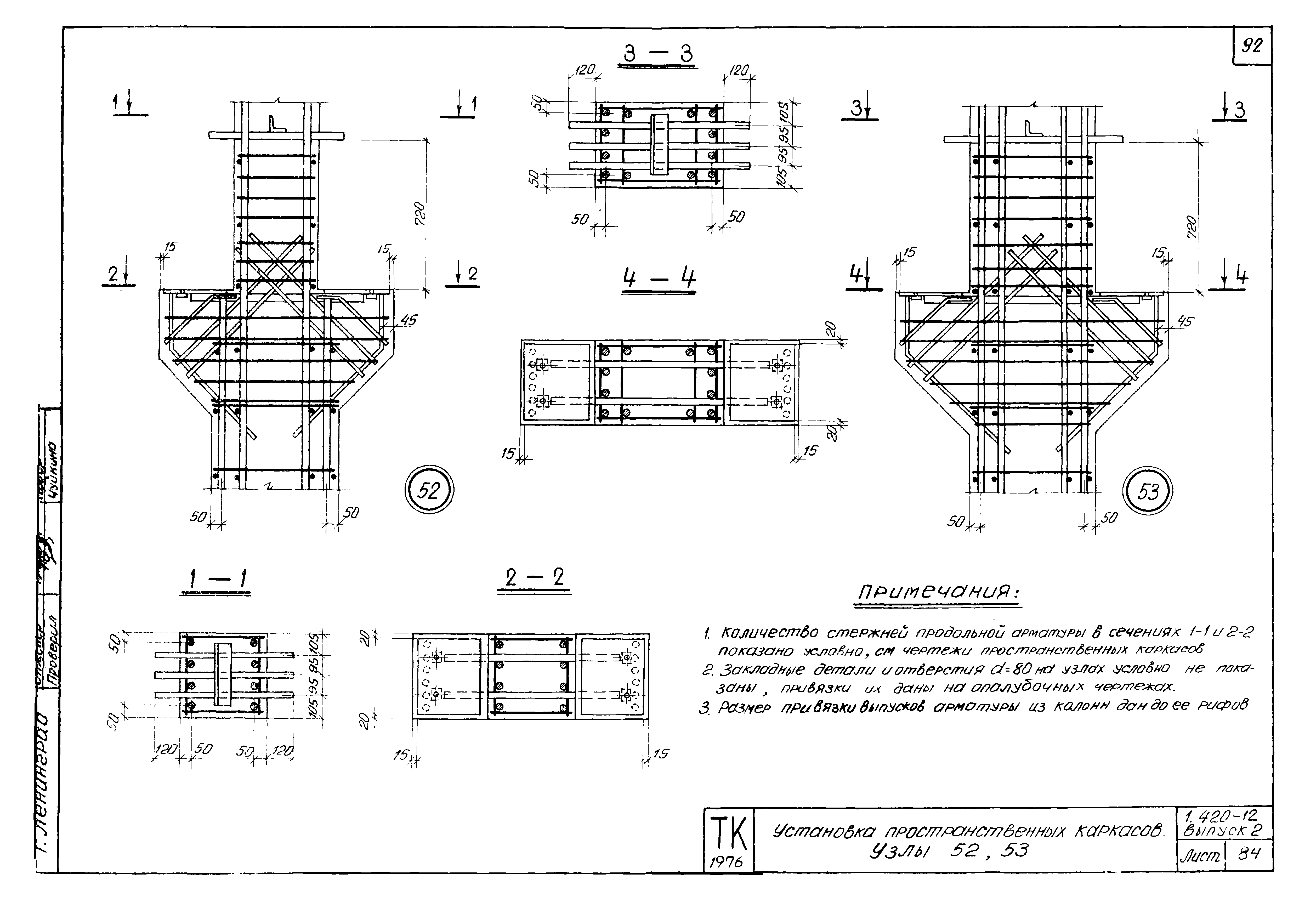 Серия 1.420-12