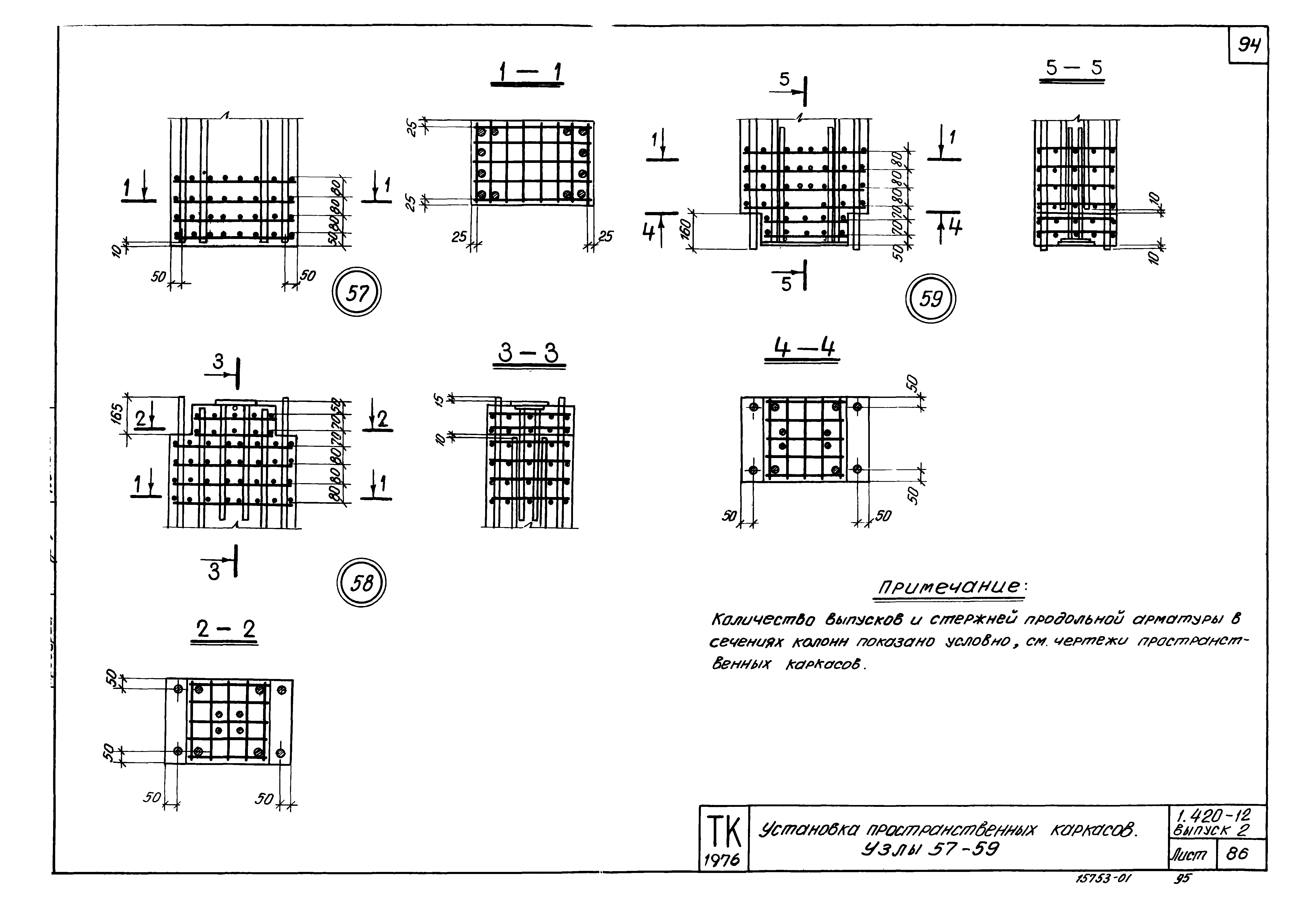 Серия 1.420-12