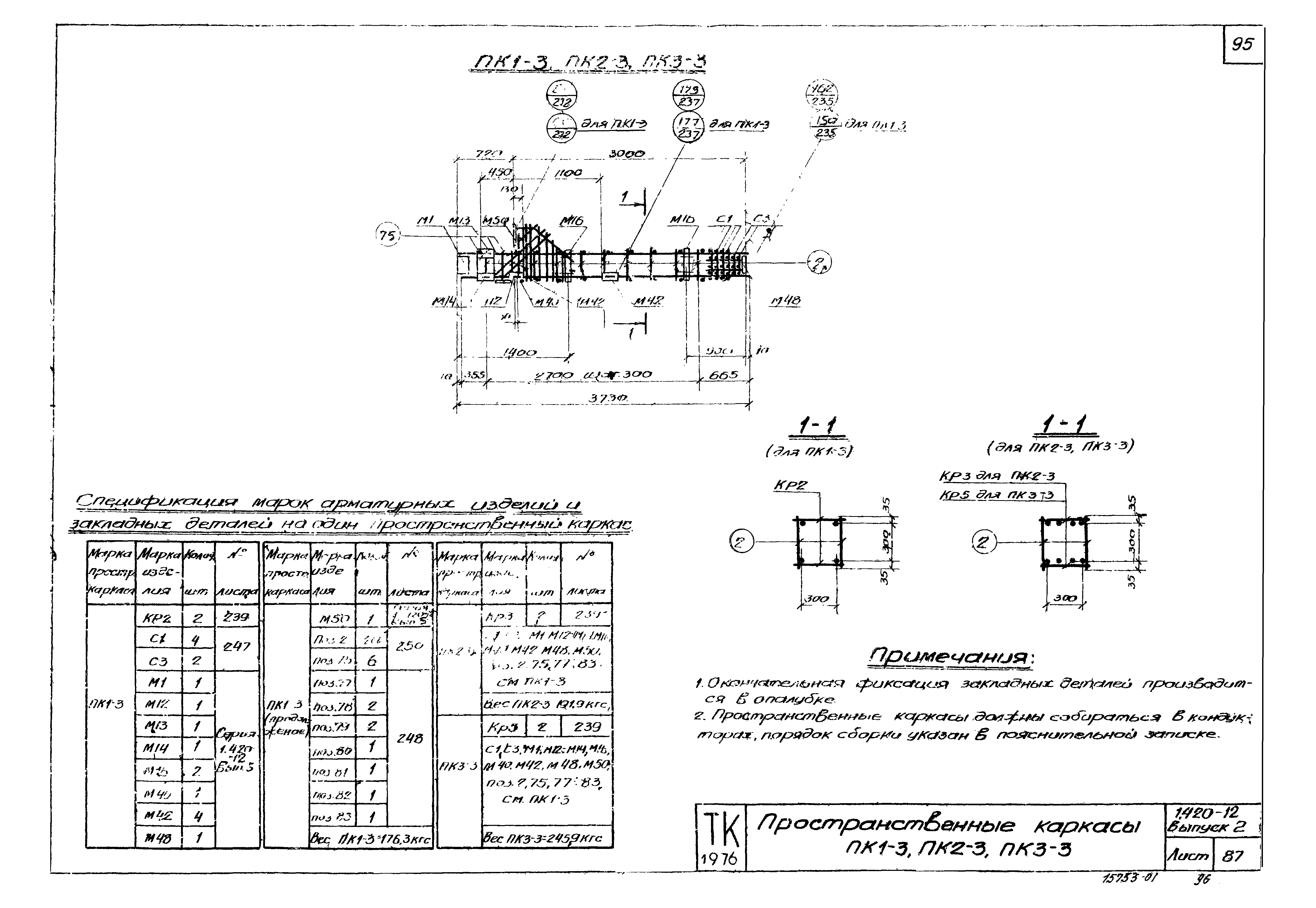 Серия 1.420-12