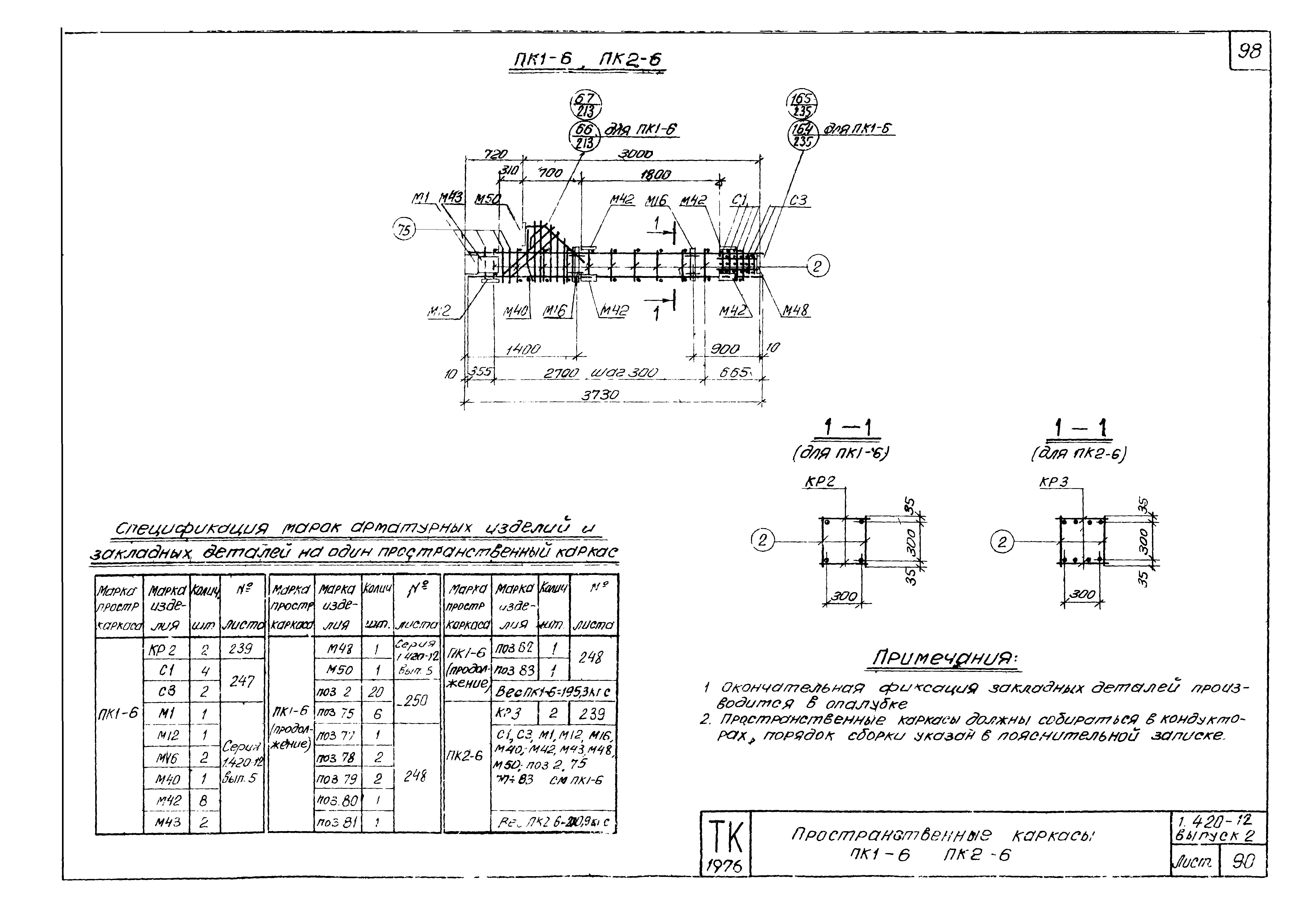 Серия 1.420-12