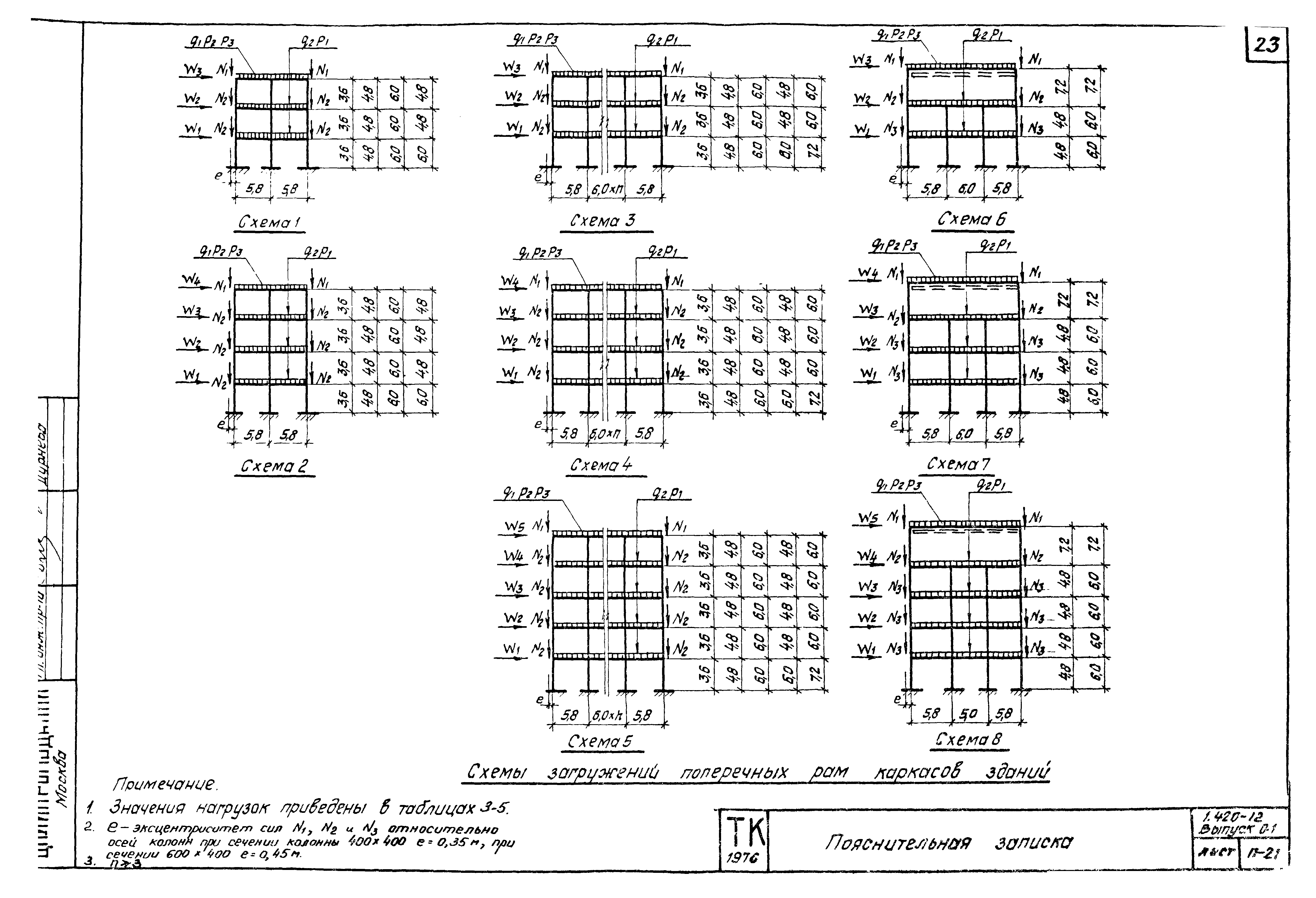 Серия 1.420-12