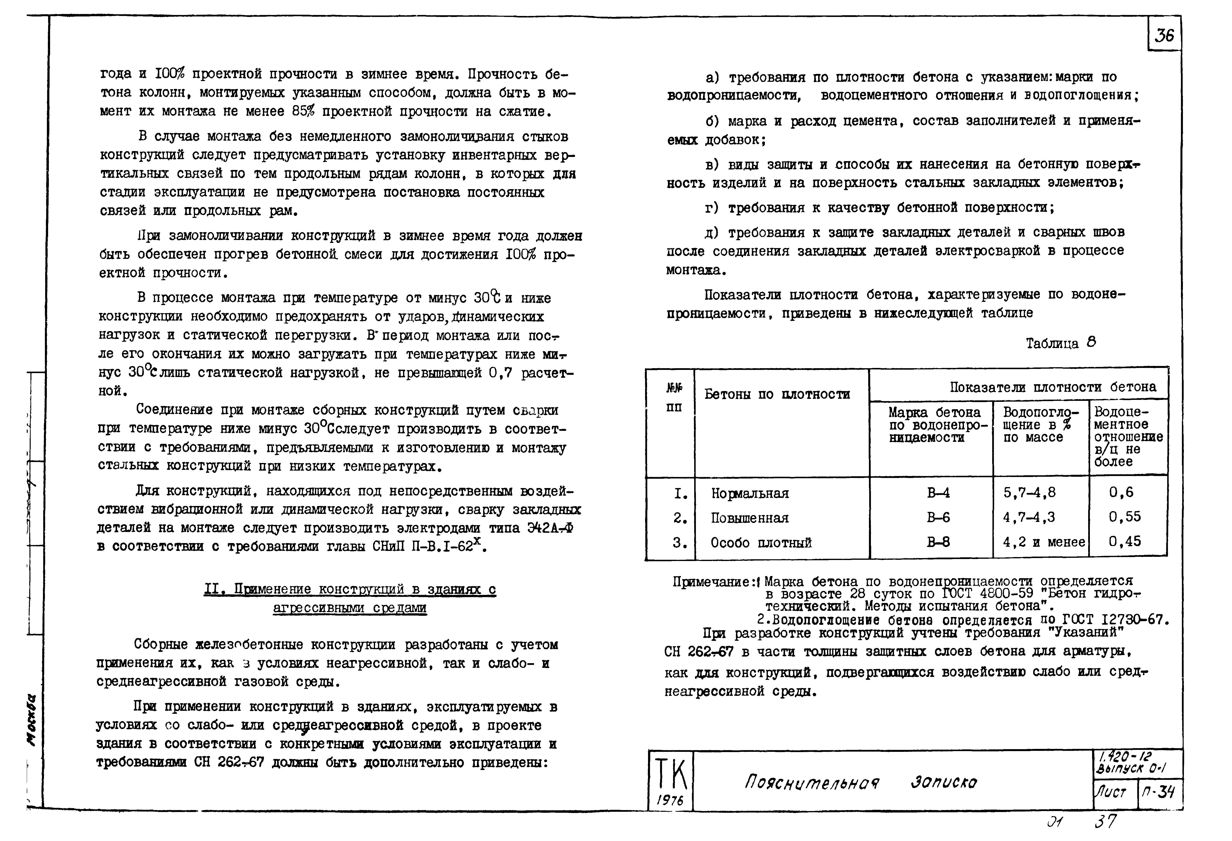 Серия 1.420-12