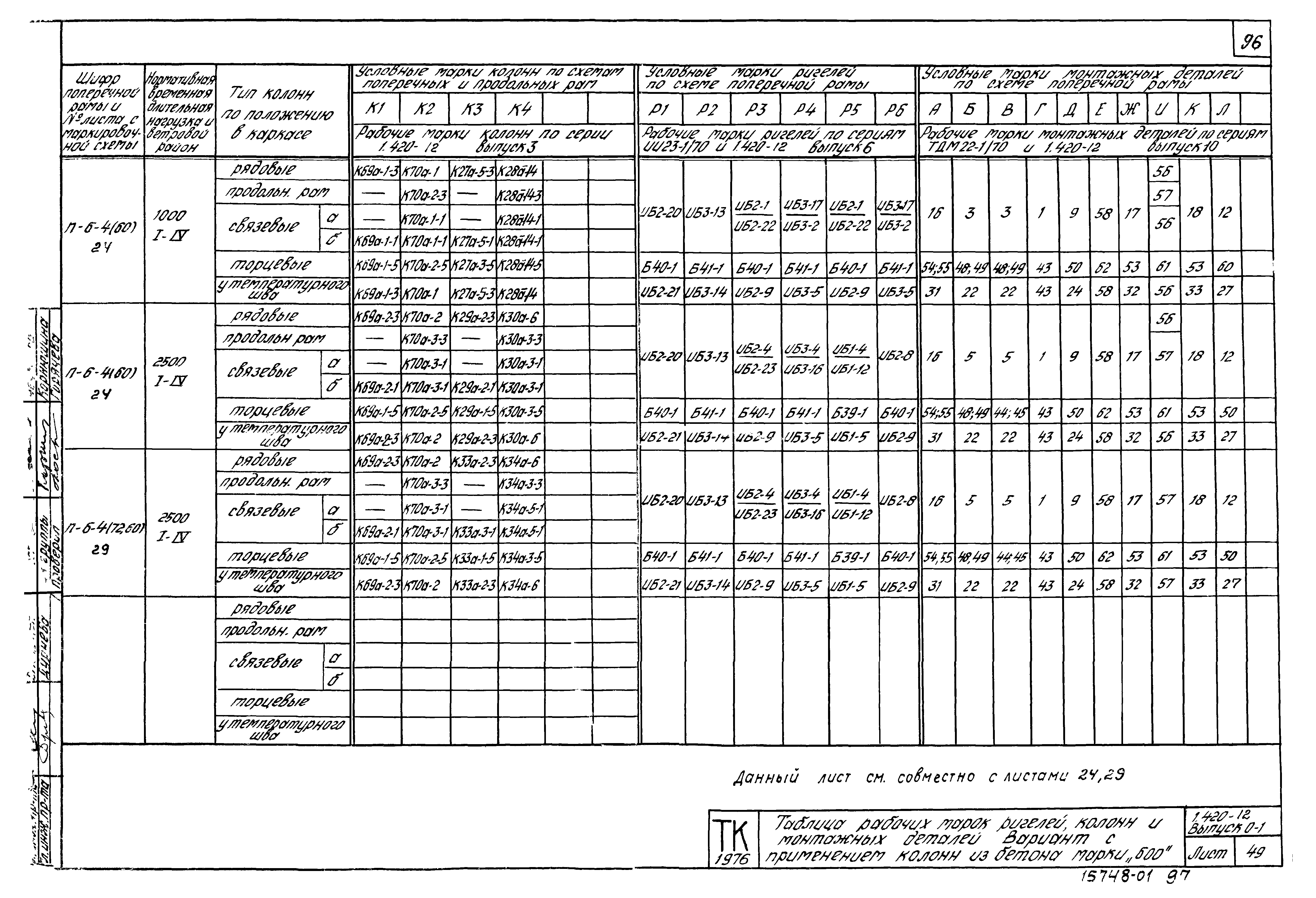 Серия 1.420-12