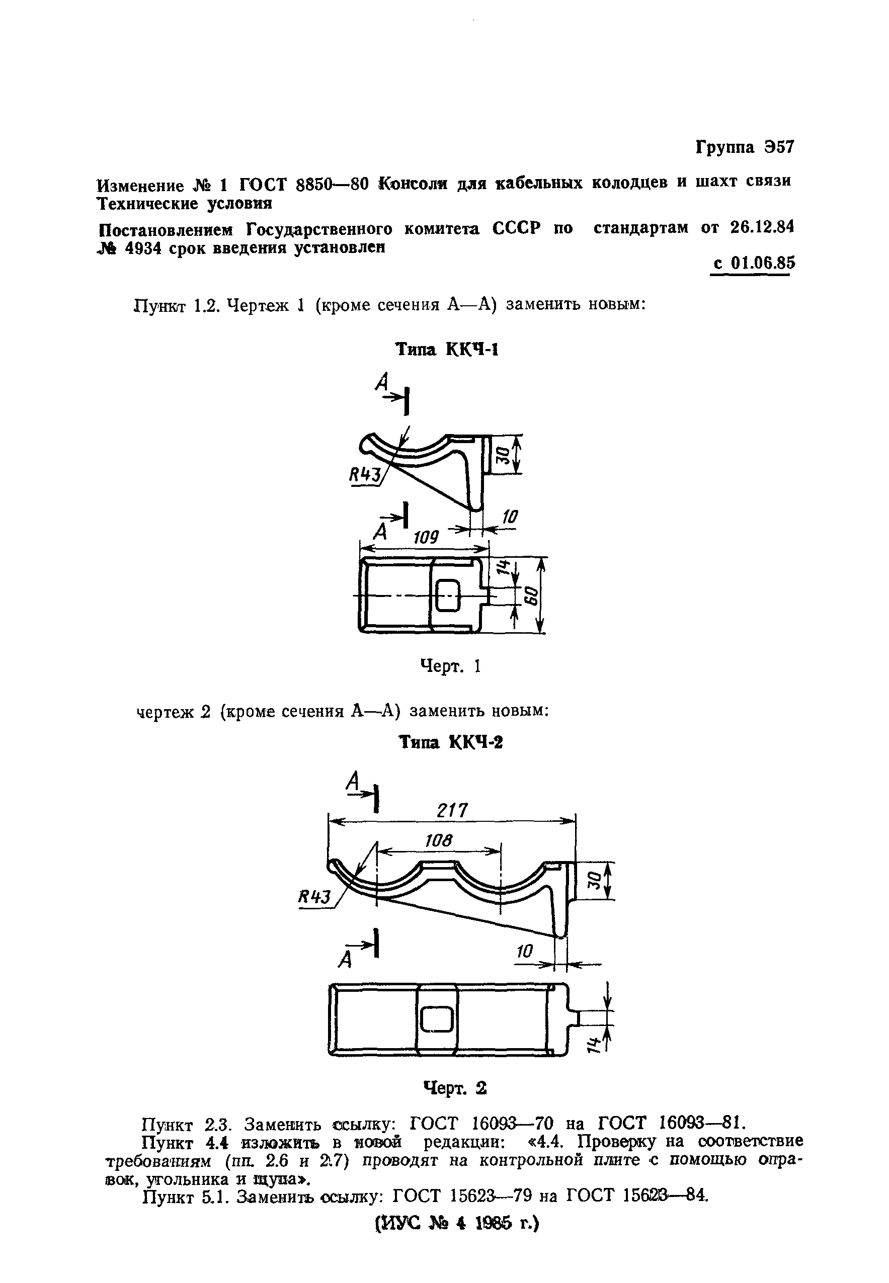 ГОСТ 8850-80