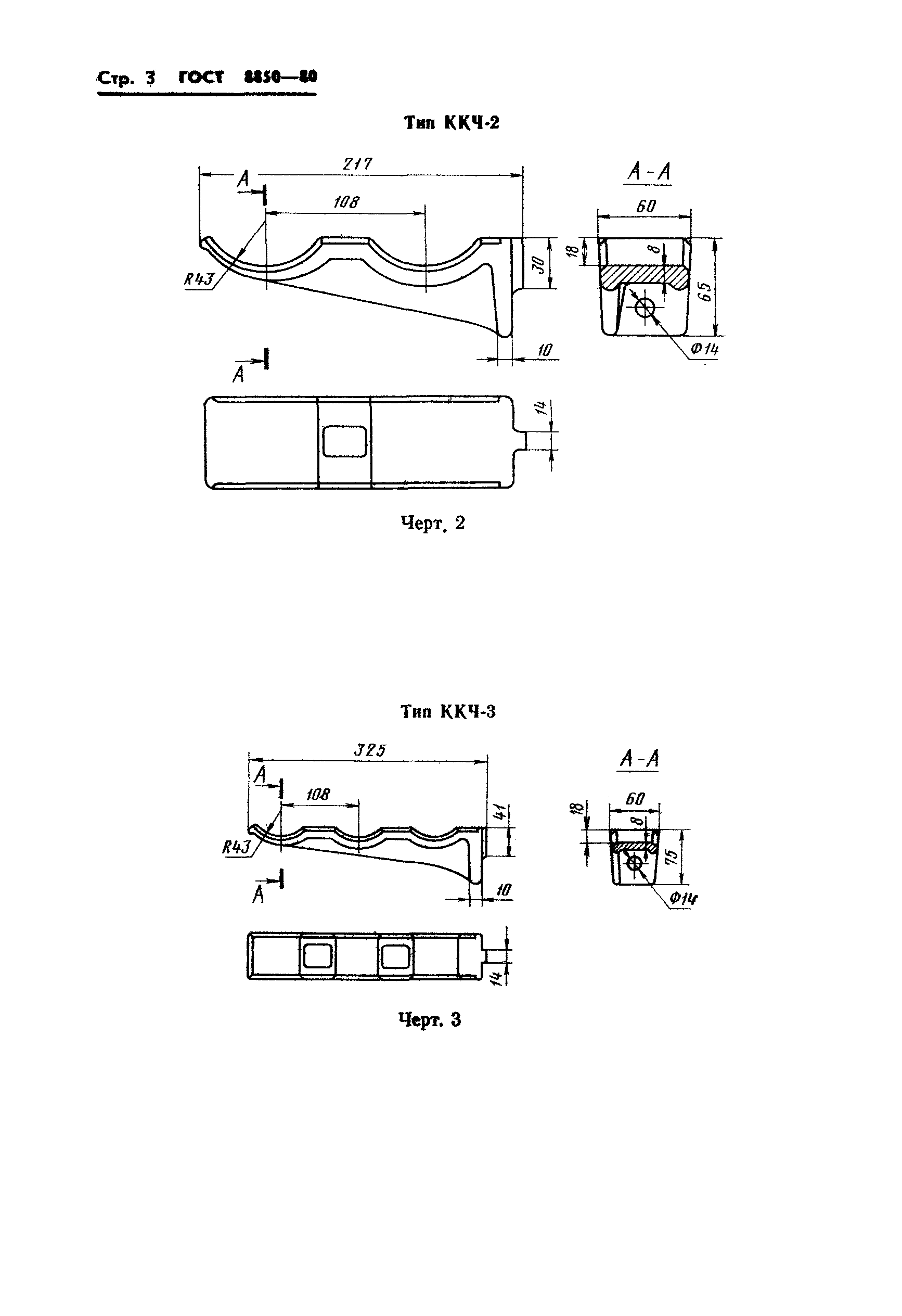 ГОСТ 8850-80