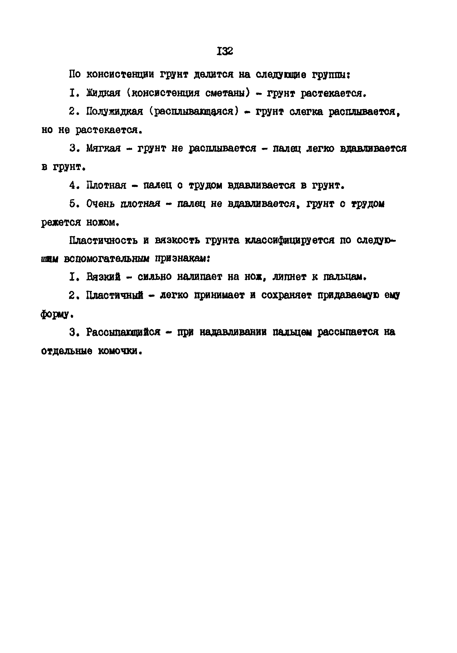 РД 31.35.11-89