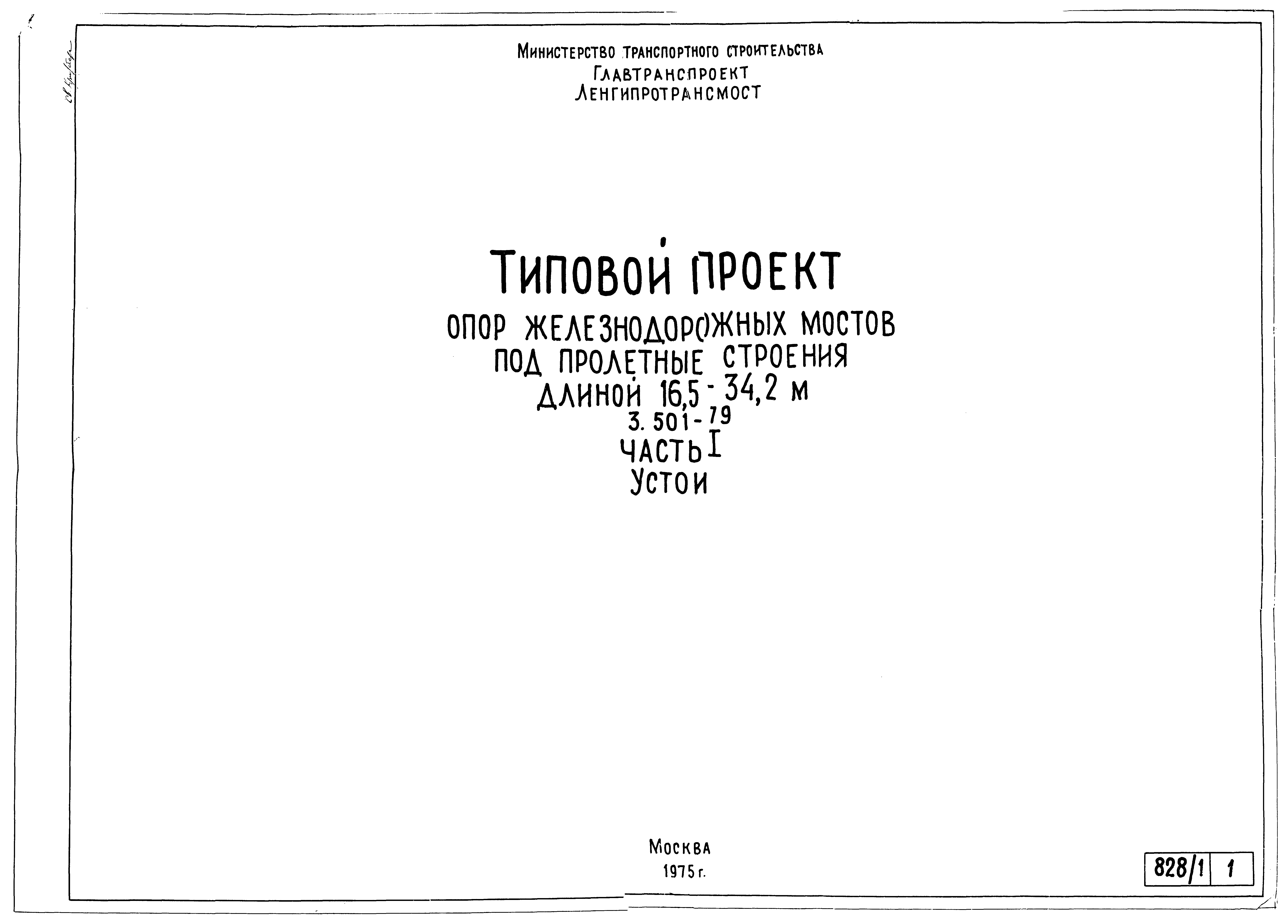 Типовой проект 3.501-79