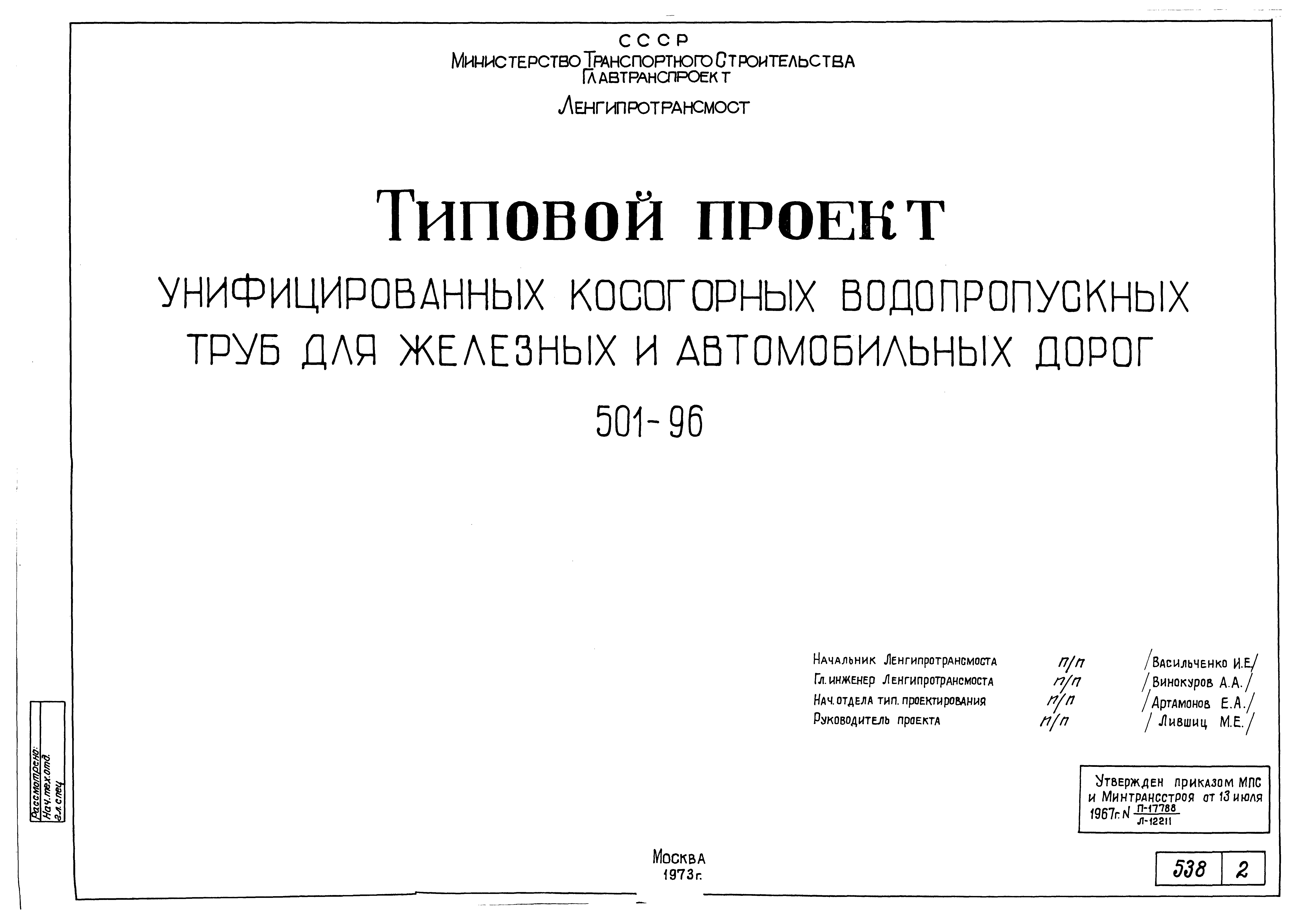 Типовой проект 501-96