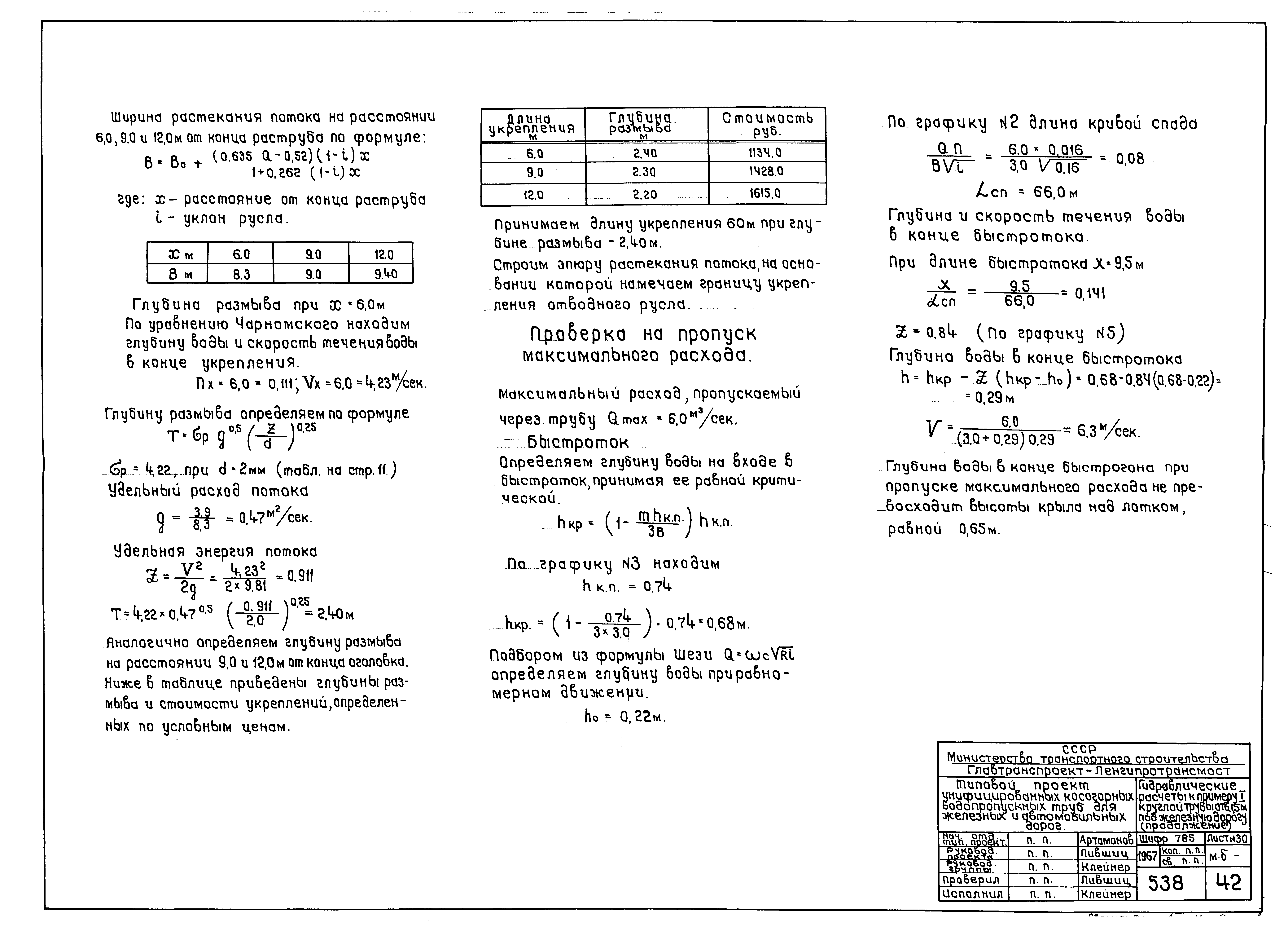 Типовой проект 501-96