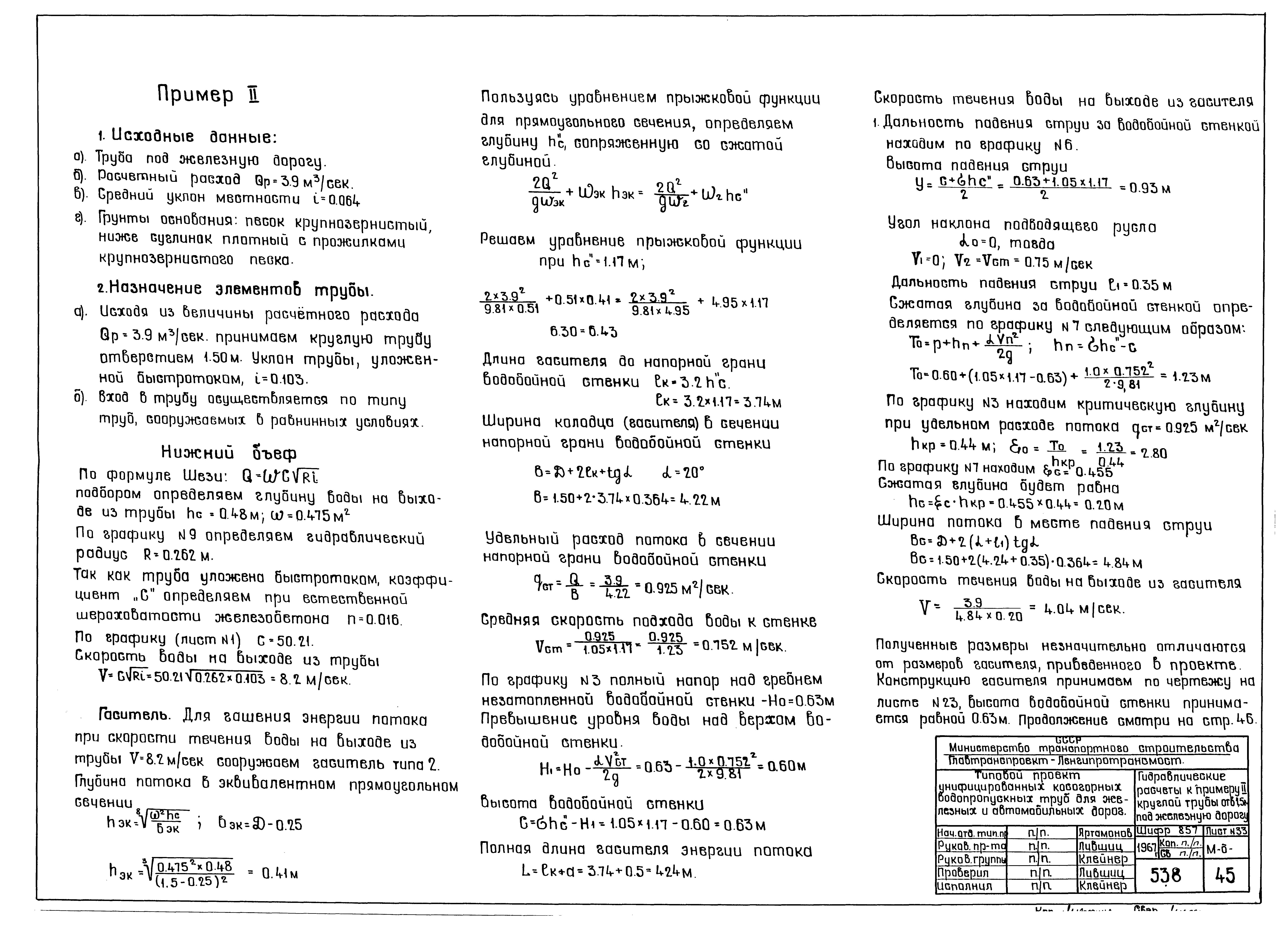 Типовой проект 501-96